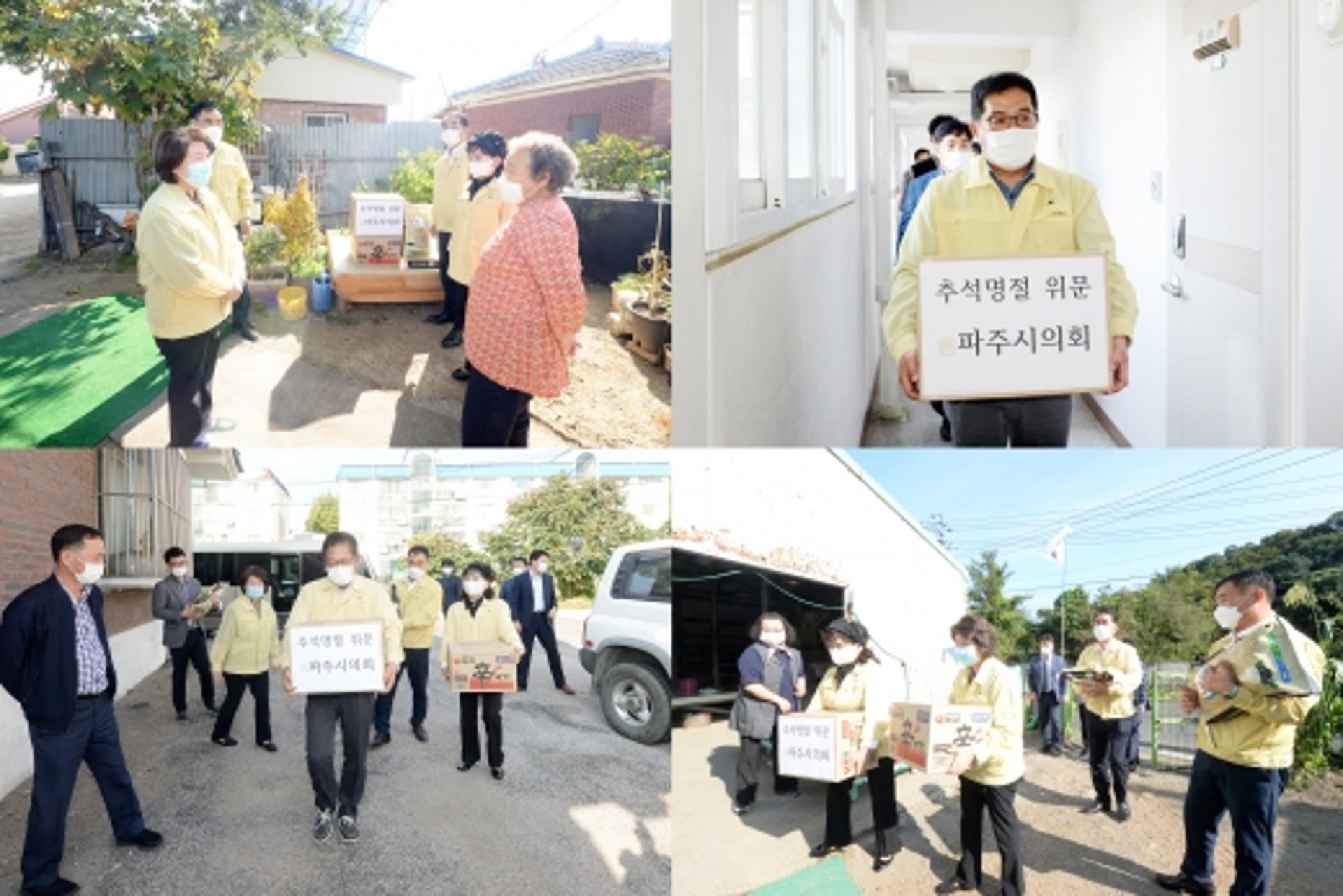 "어려운 시기 잘 이겨내길" 파주시의회, 저소득가구 추석 위문품 전달