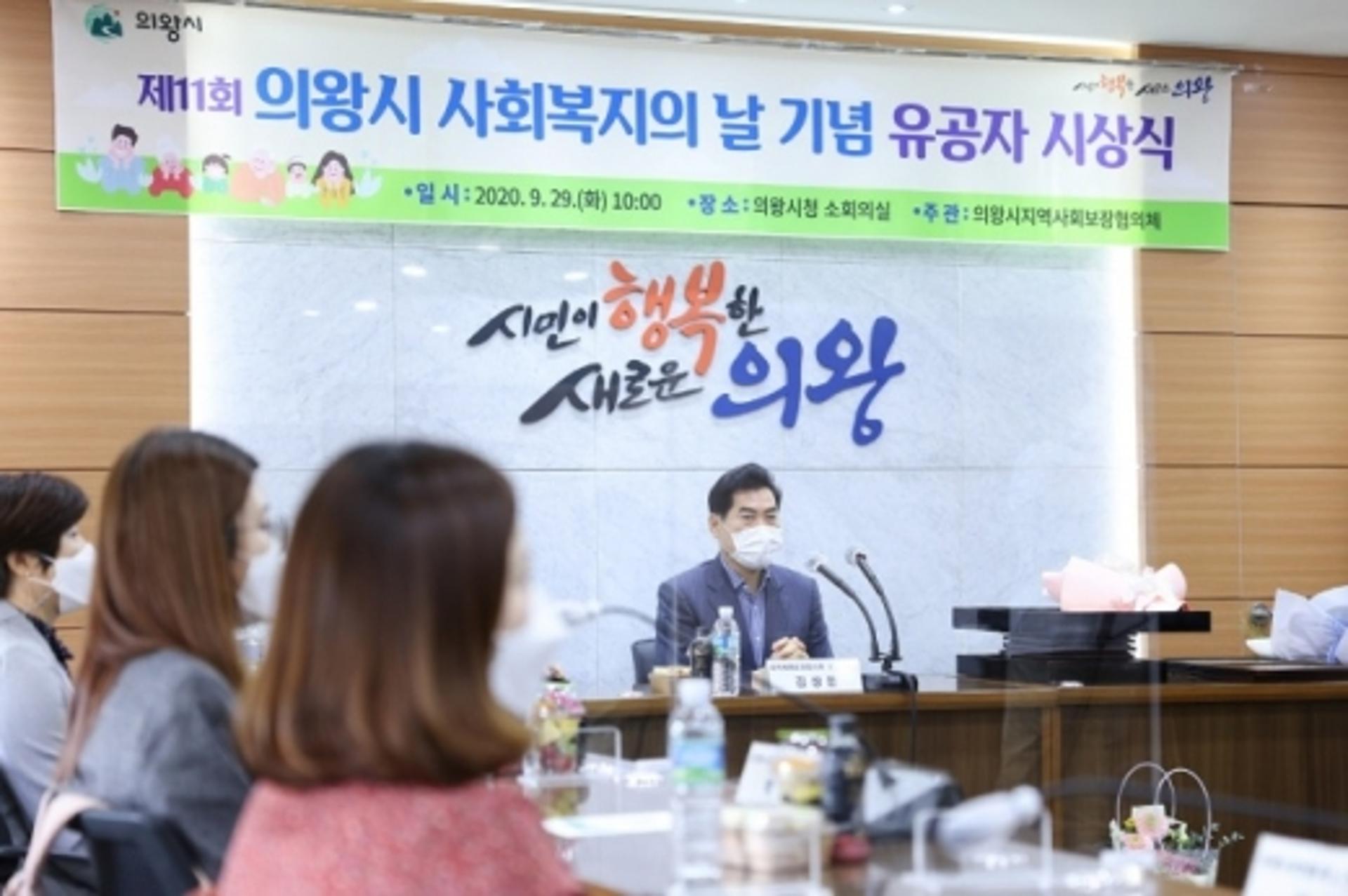 의왕시 사회복지의 날 기념 유공자 시상식 개최