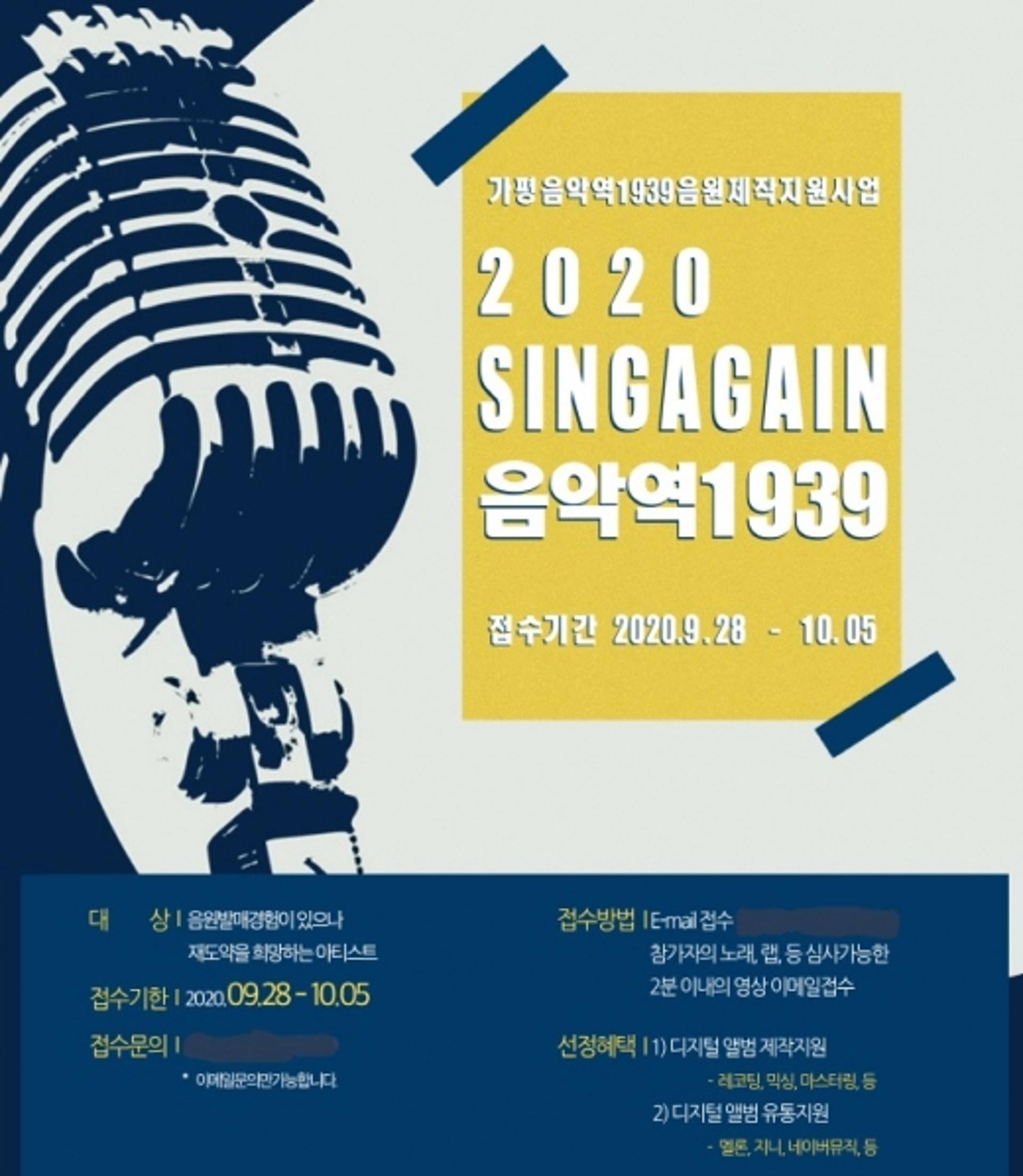 가평군, 음악역1939 재능있는 뮤지션 발굴 나서