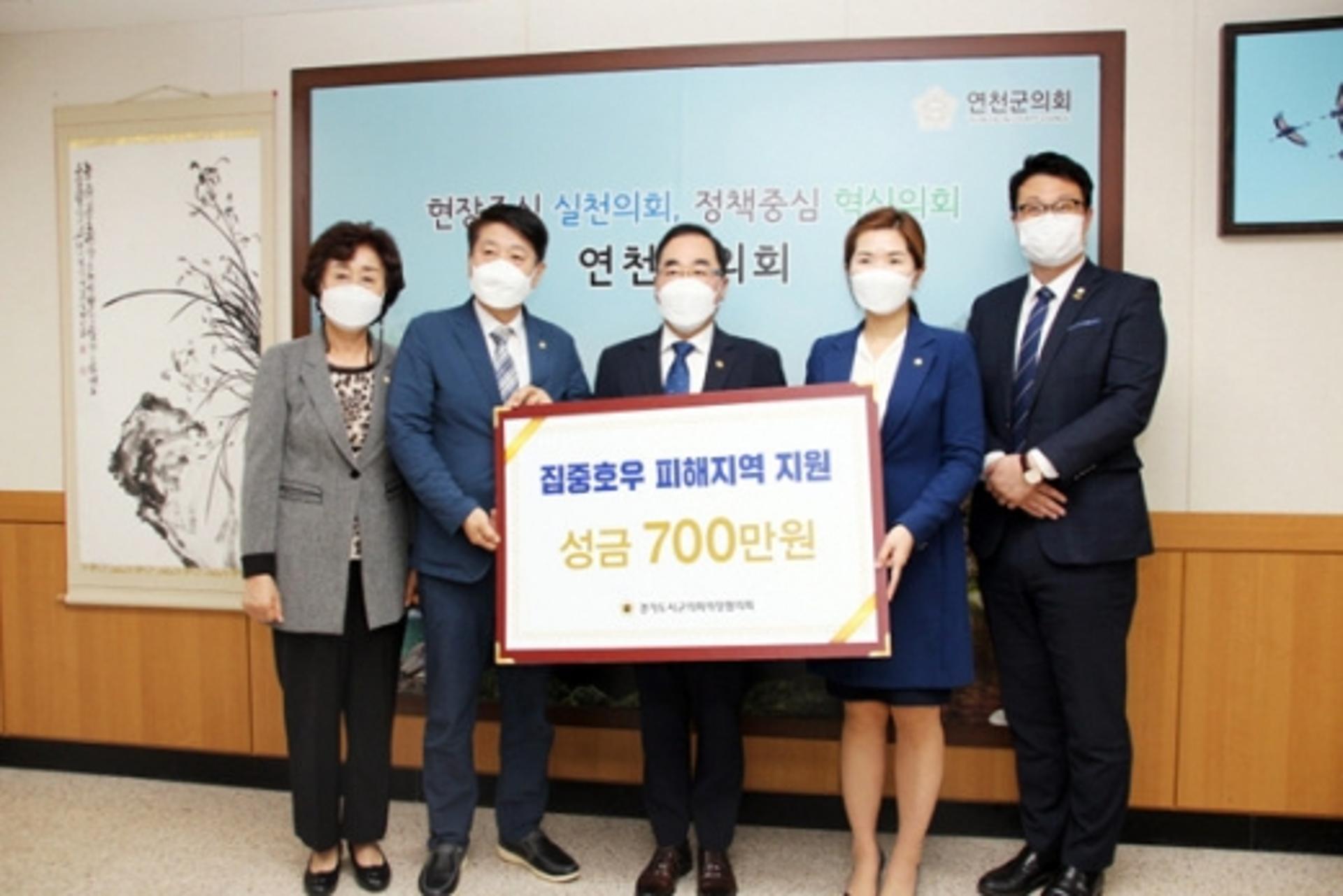 경기도시·군의회의장협의회, 특별재난선포지역 성금 전달