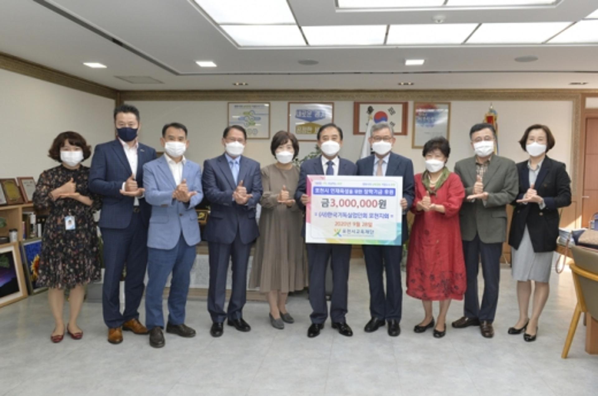 한국기독실업인회 포천지회, 포천교육 발전 장학 기금 기탁