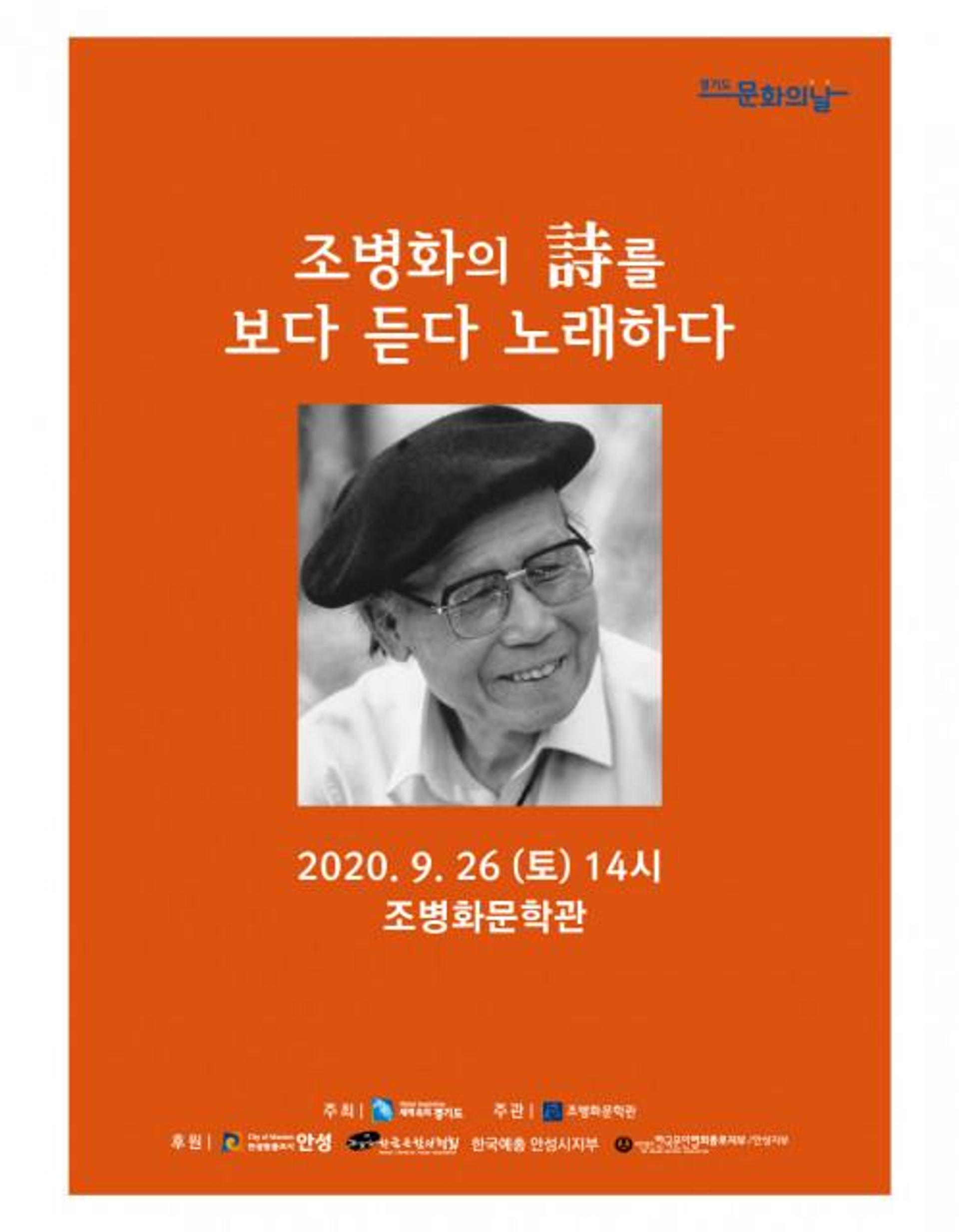 안성시 '조병화의 시를 보다 듣다 노래하다' 콘서트 개최