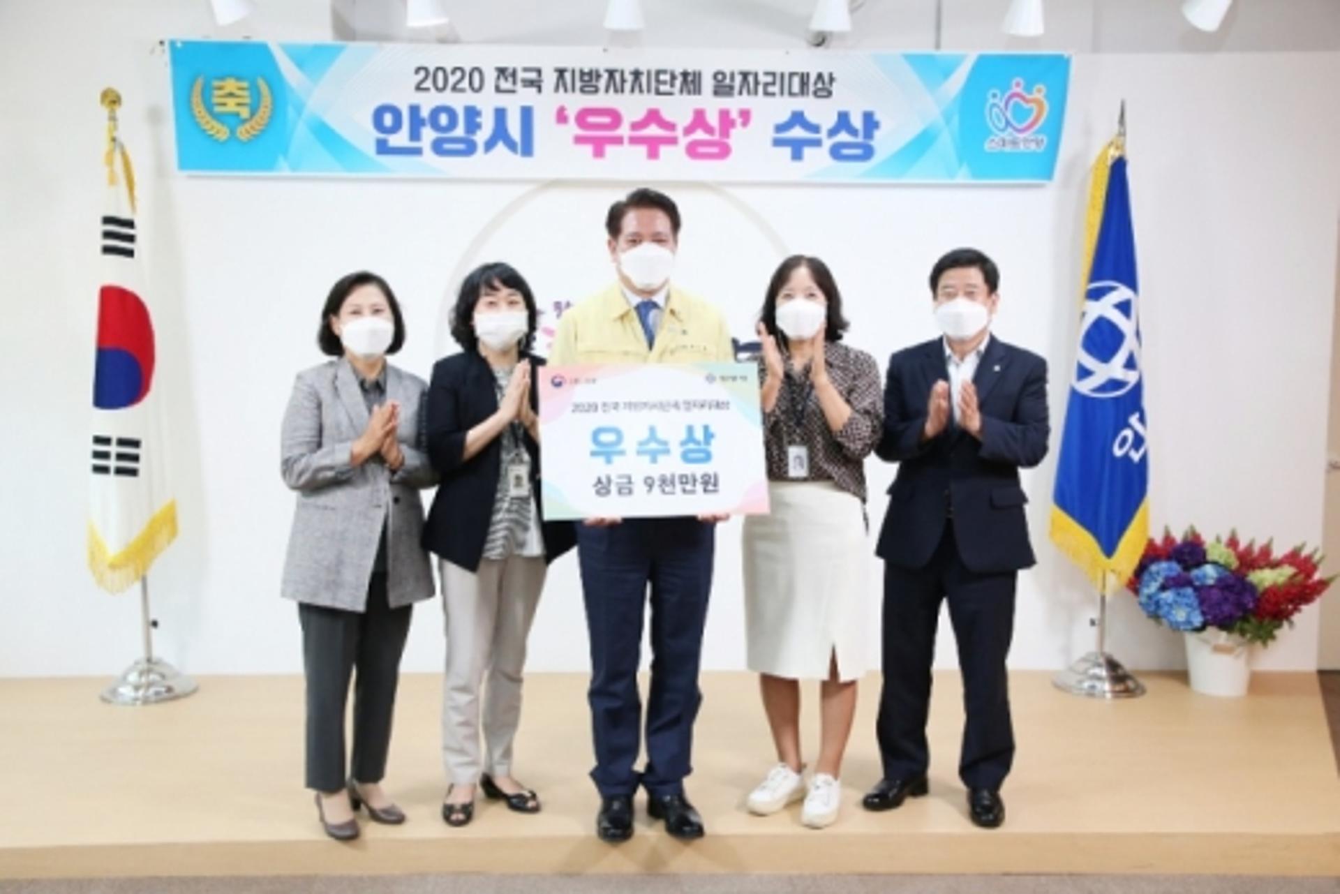 안양시, 2020 전국지차체 일자리대상 ‘우수상’ 수상