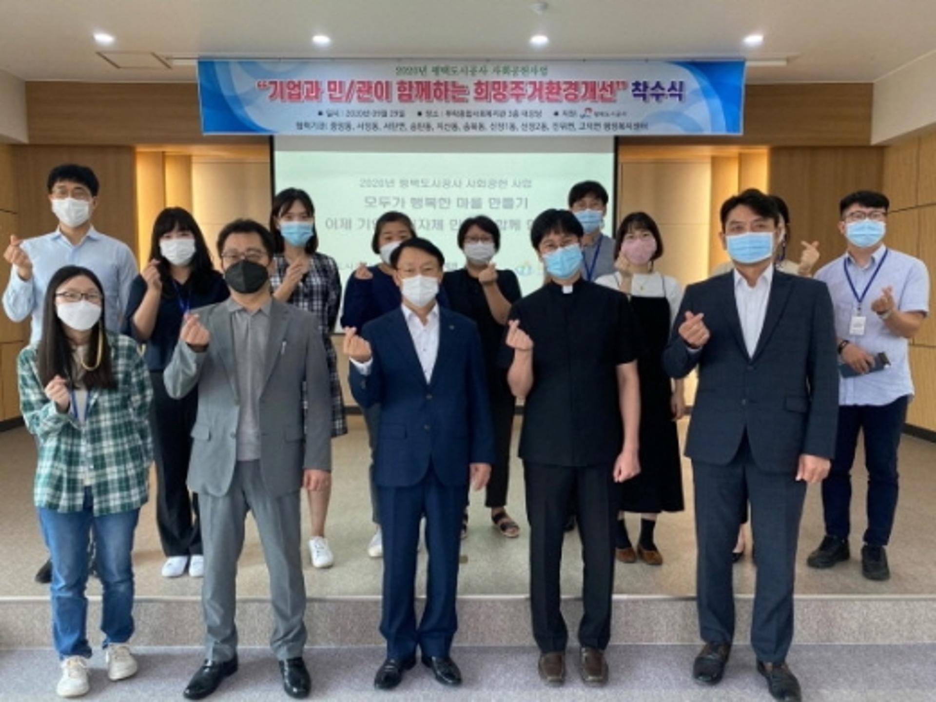 평택도시공사,‘희망 주거환경 개선사업’ 착수식 및 사업비 기탁