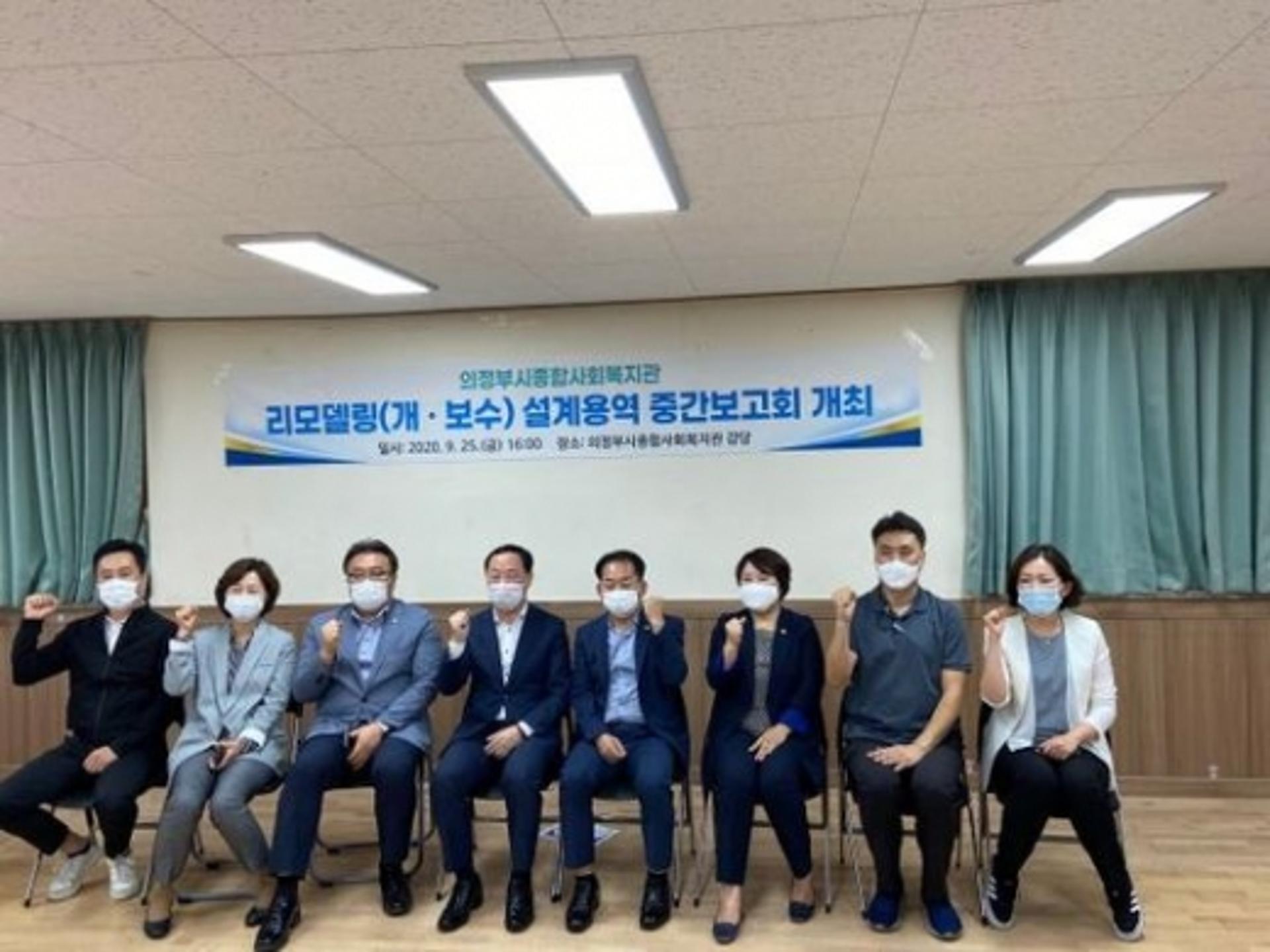 의정부시종합사회복지관 리모델링 용역 보고회 개최