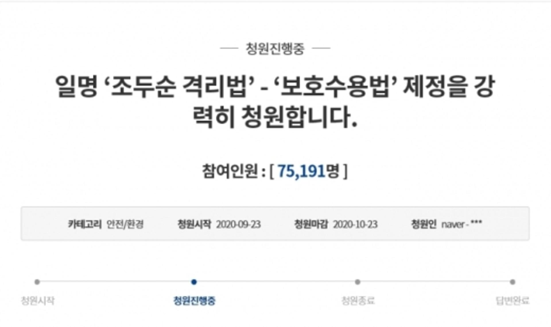 '조두순 격리법' 靑 청원 일주일 만에 7만5000명 돌파