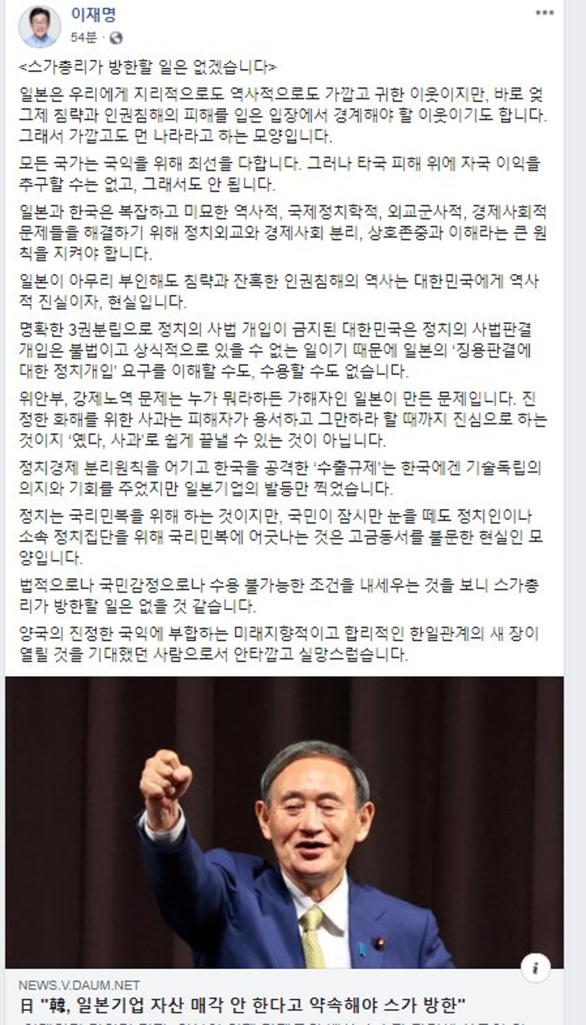 이재명 "수용 불가능한 조건… 스가 방한 없을 것"