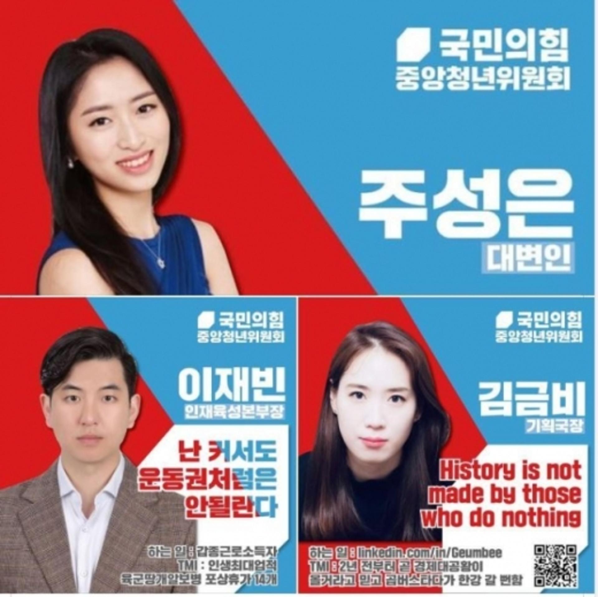 "하나님이 통치하는 나라" 국민의힘, 청년위원 면직 처분