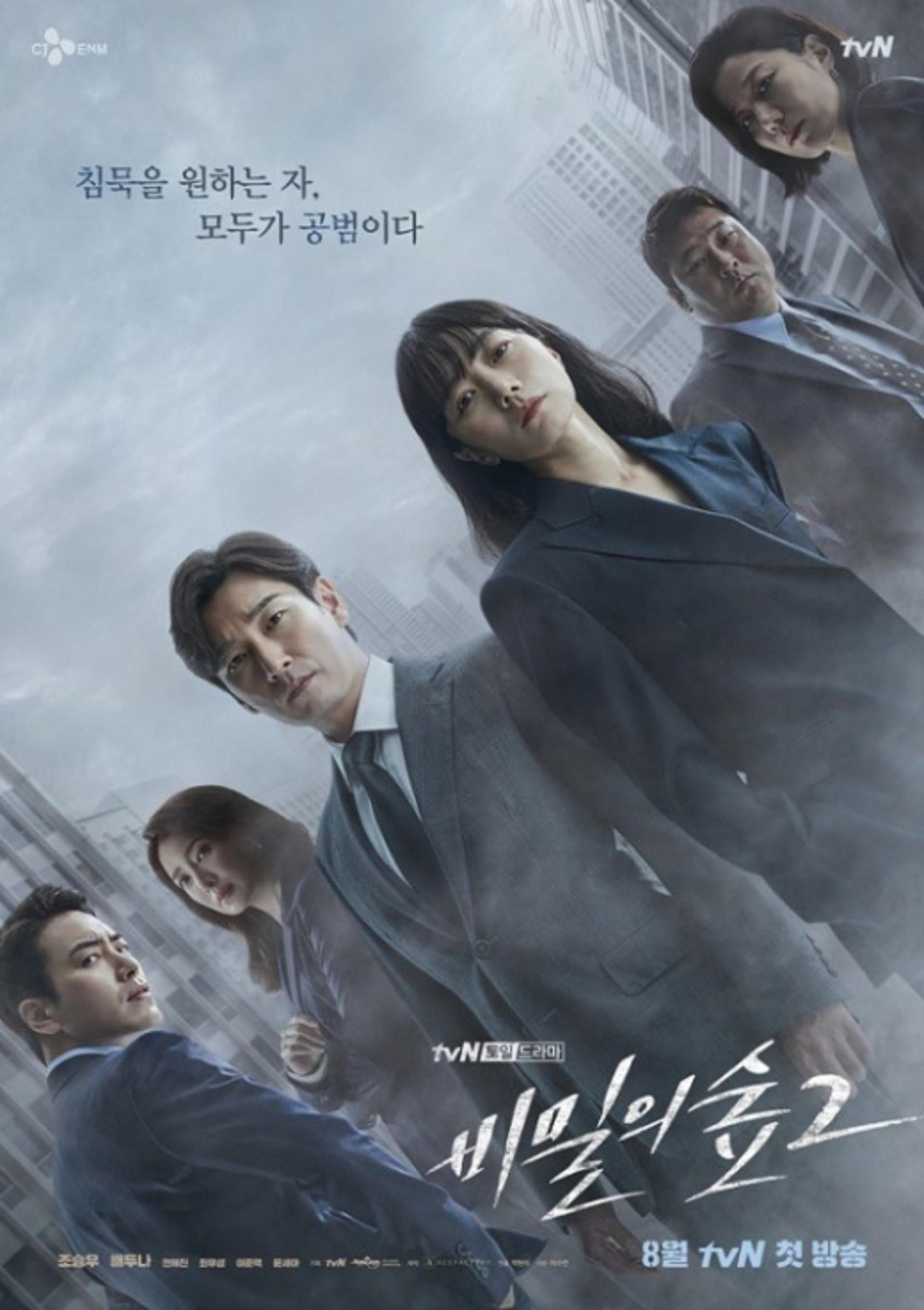 '비밀의숲' 시즌3 암시?