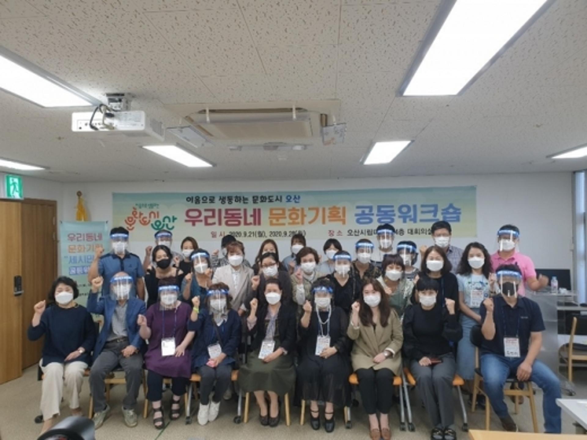 오산시 ‘우리동네 문화기획’ 공동워크숍 성료