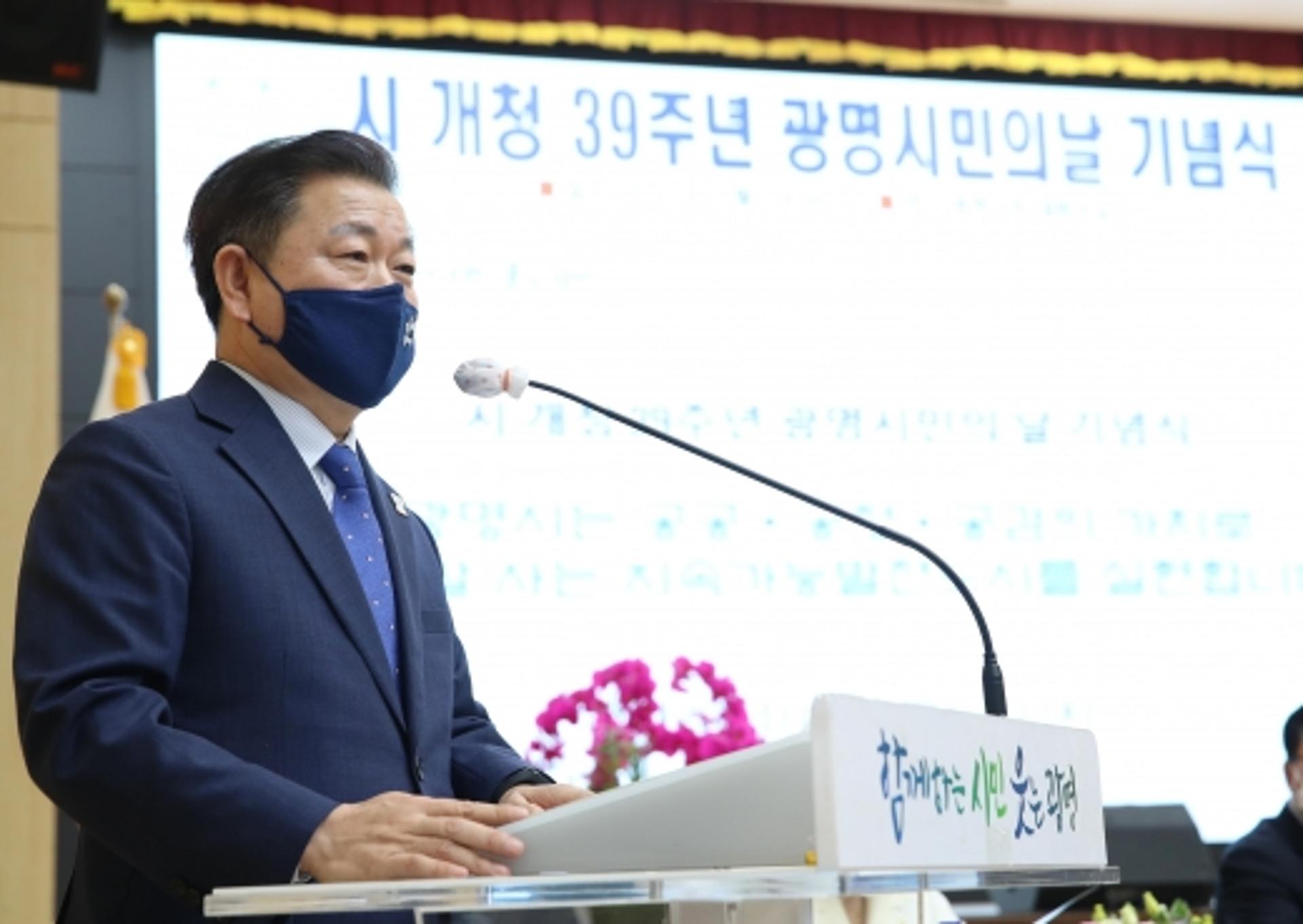 광명시, 시 개청 39주년 맞이 "2020년 시민의 힘이 빛난 한해"