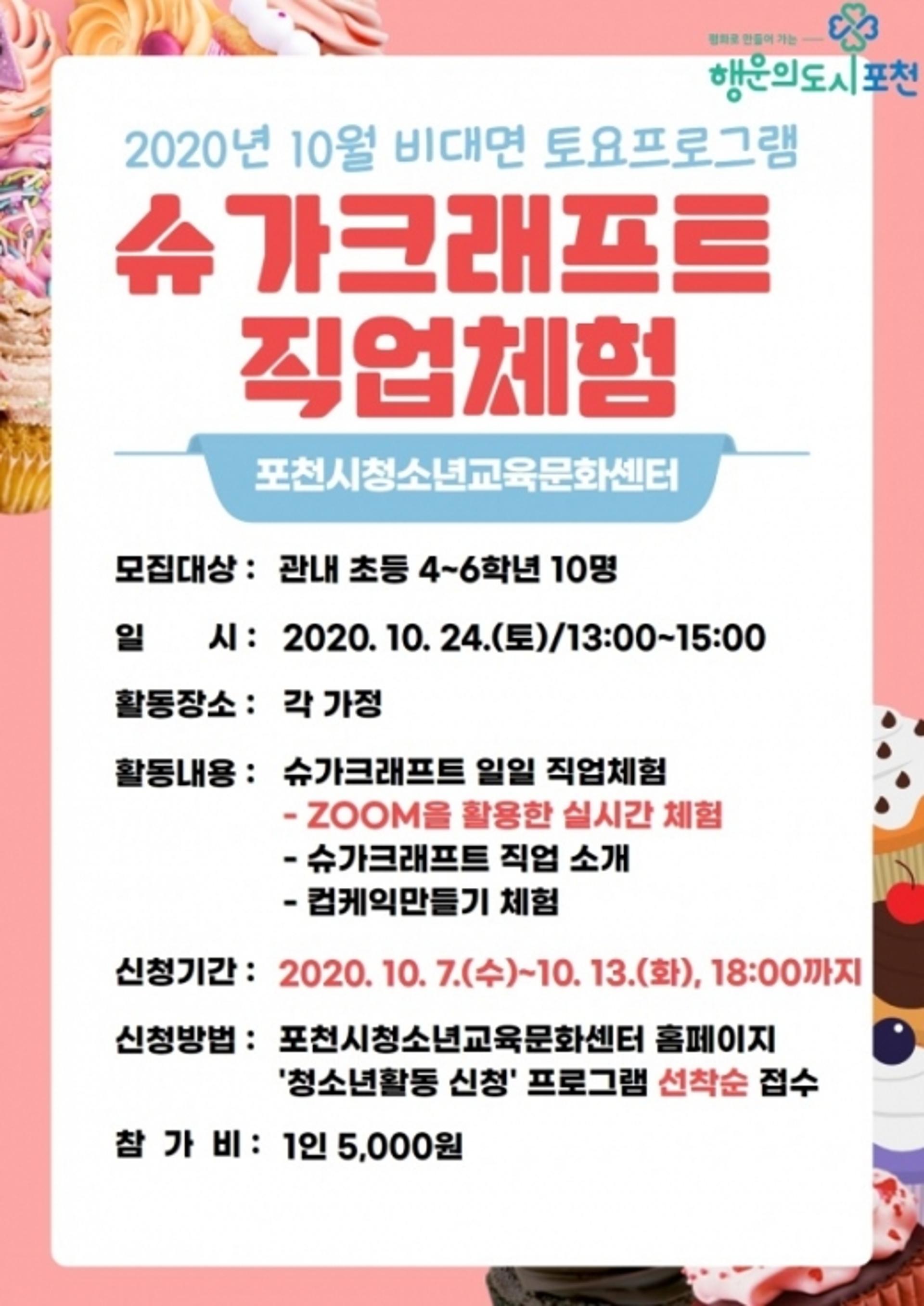 포천청소년센터 '슈가크래프트 체험' 참가자 13일까지 모집