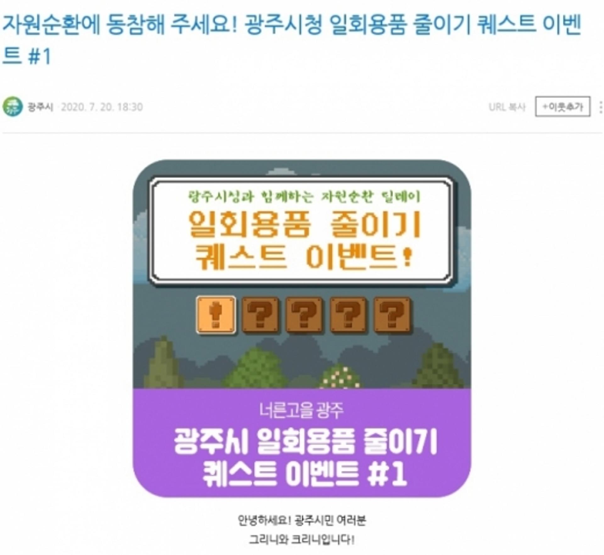 광주시, 1회용품 줄이기 SNS 이벤트 추진