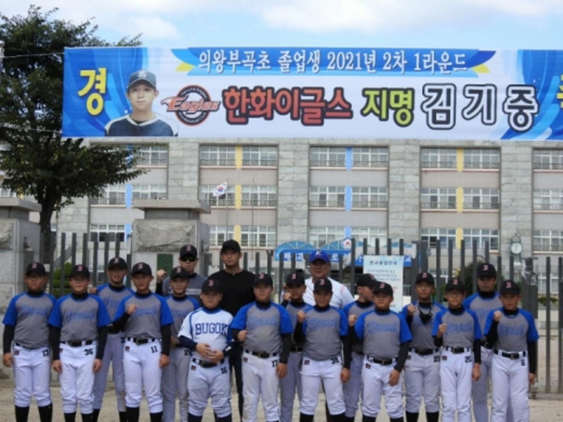의왕시 부곡초등학교 출신 김기중 선수 한화이글스 프로구단 입단