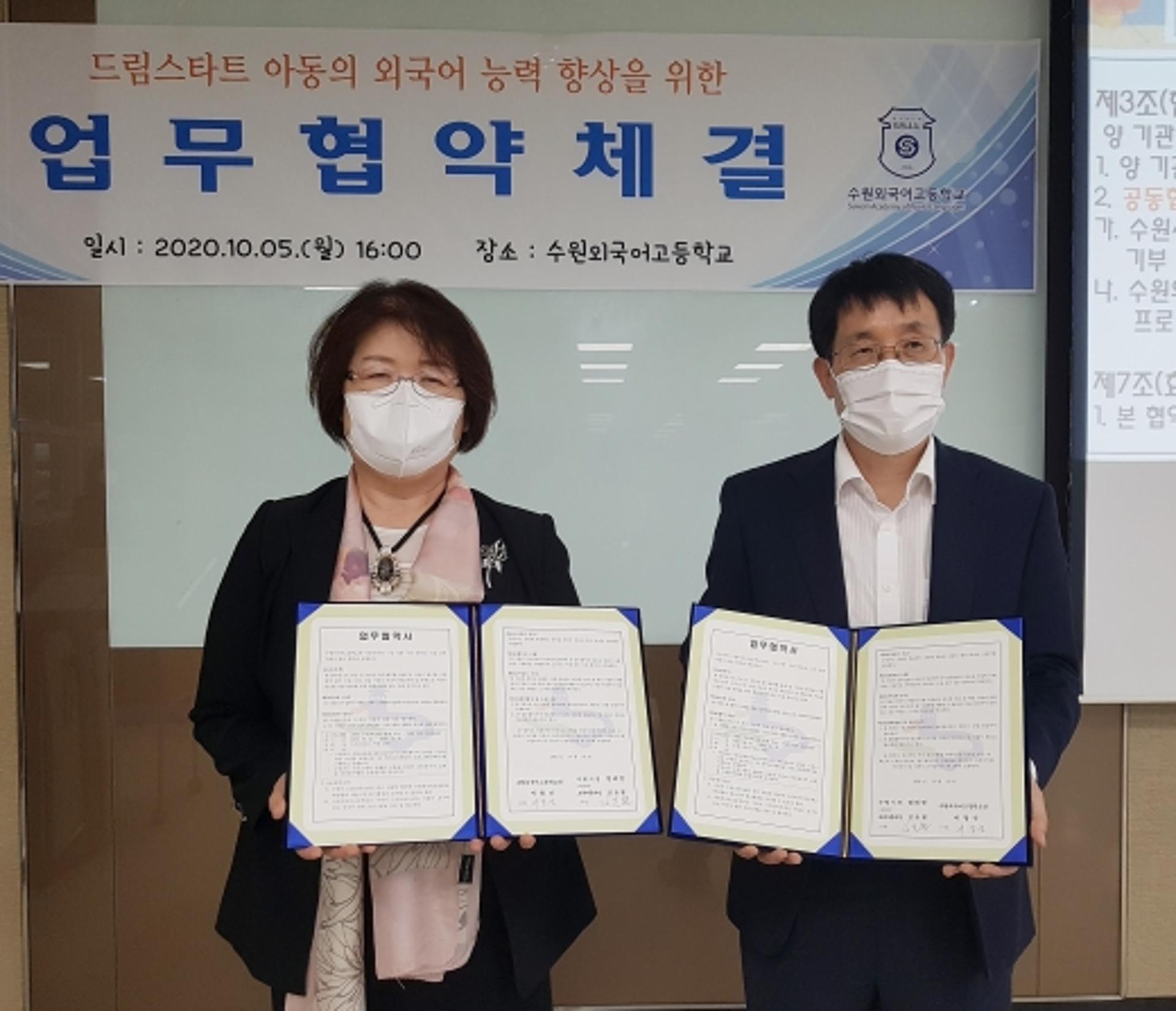 수원시 드림스타트·수원외국어고등학교, 드림스타트 아동 언어 발달 협력