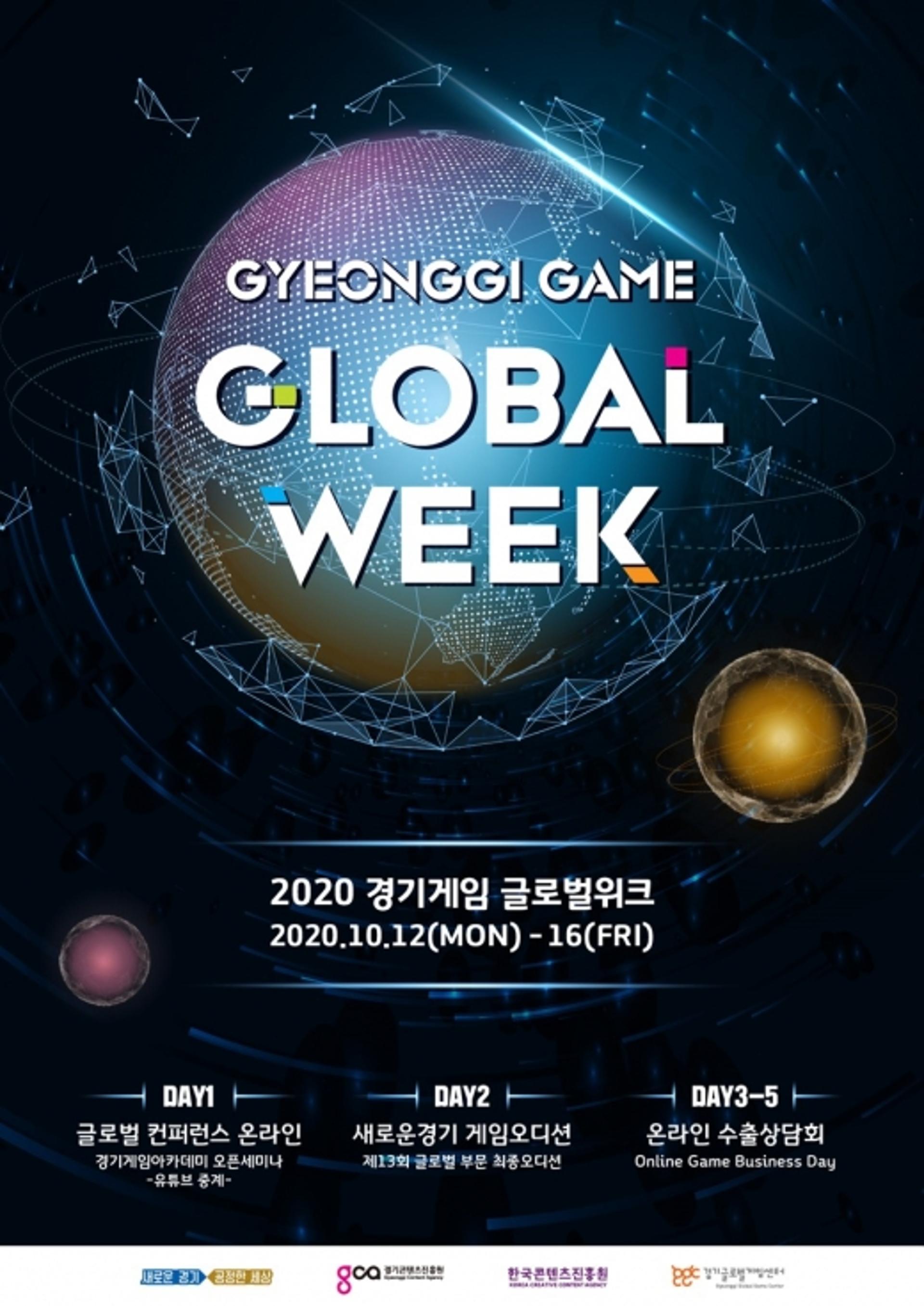 '경기게임 글로벌위크' 12일 개막… 도내 게임기업 해외진출 지원