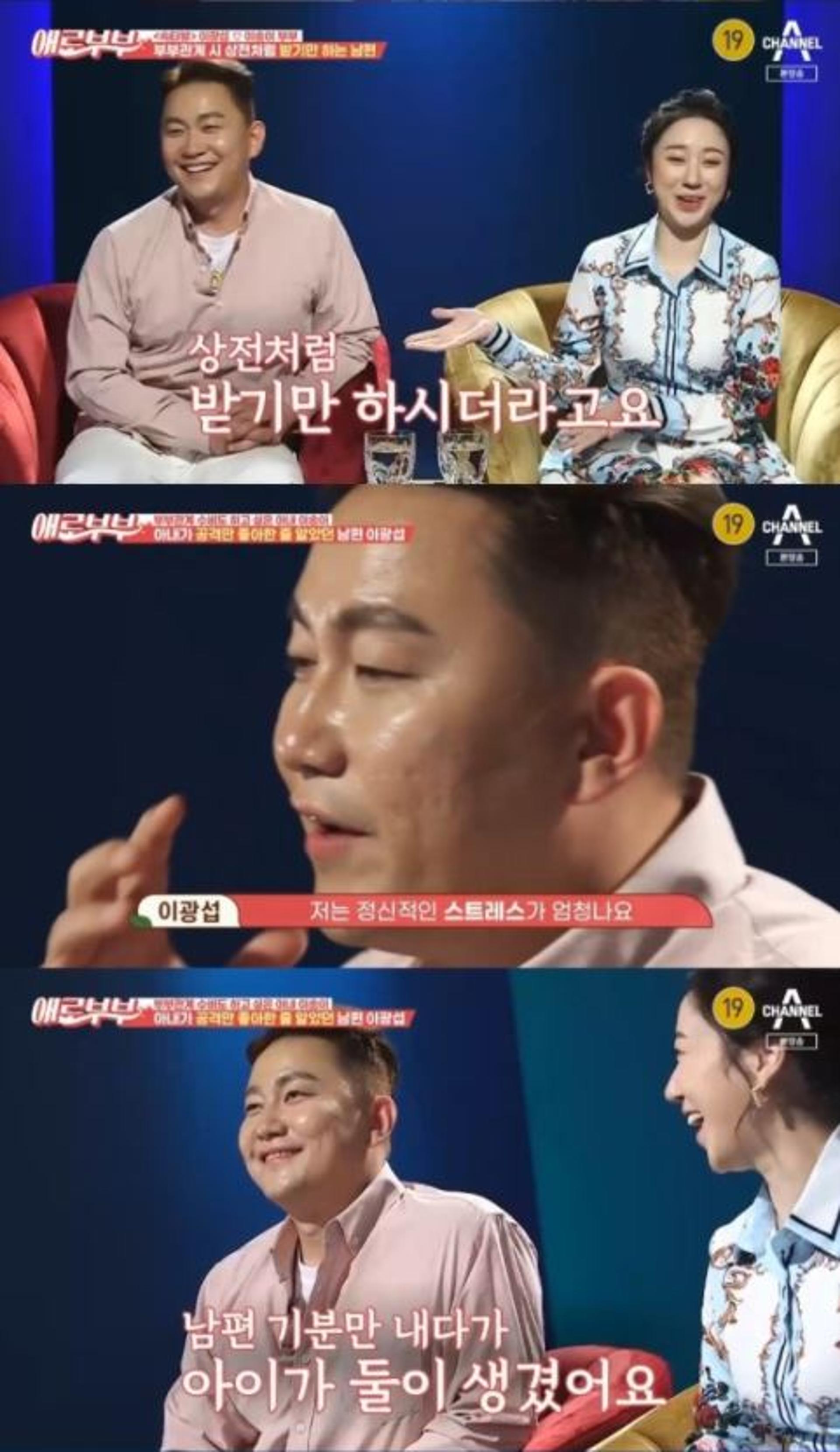 '애로부부' 이송이 "이광섭, 상전처럼 부부관계 받기만"