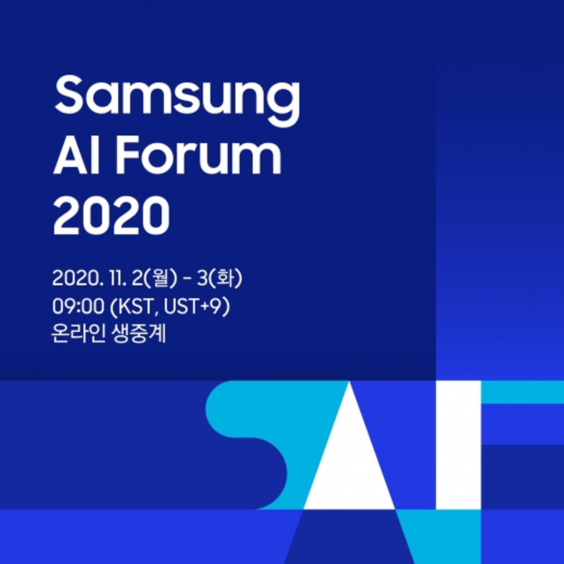 '삼성 AI 포럼 2020' 온라인 개최… 세계 석학 한자리에