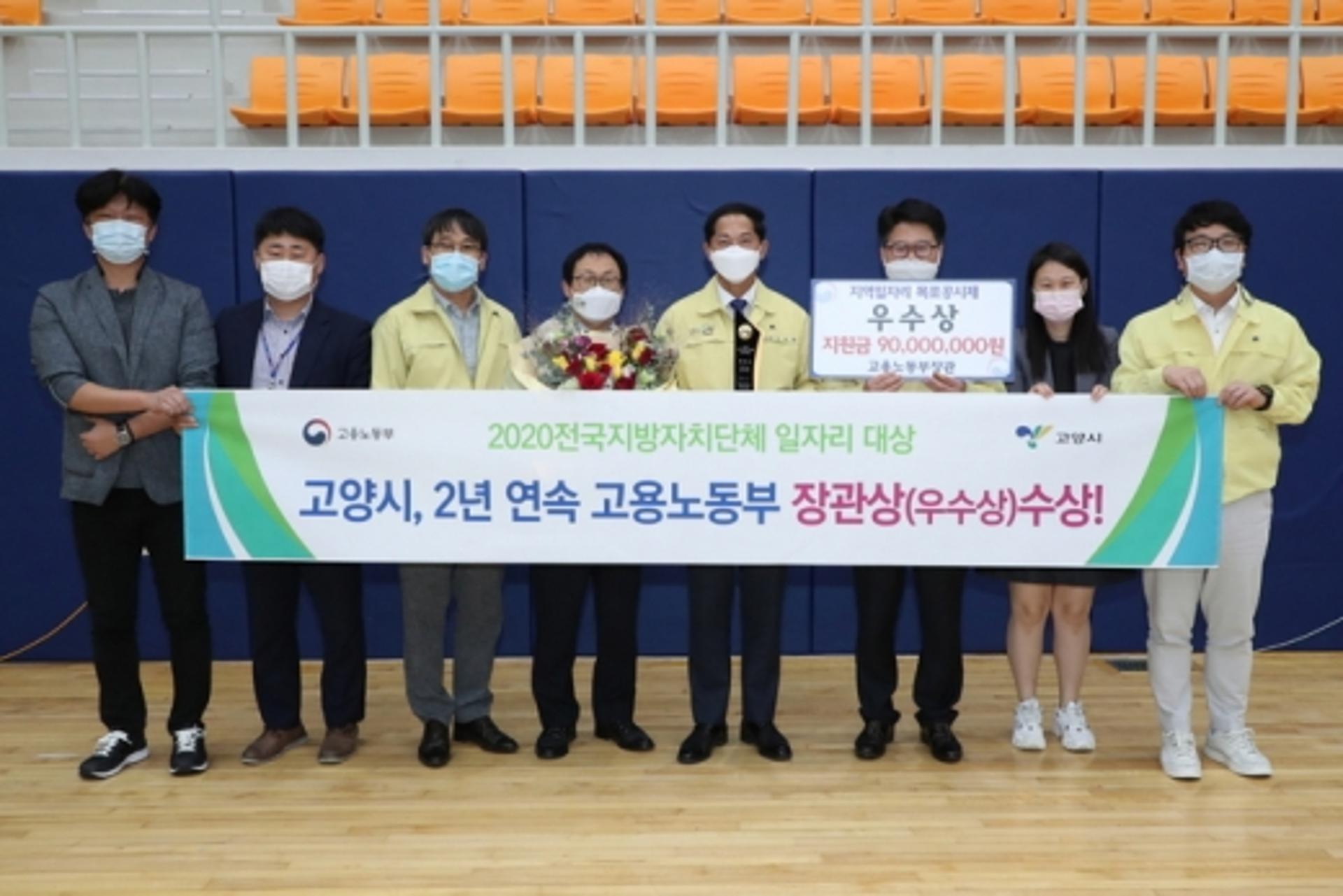 고양시, ‘전국 지방자치단체 일자리대상’ 2년 연속 우수상 쾌거