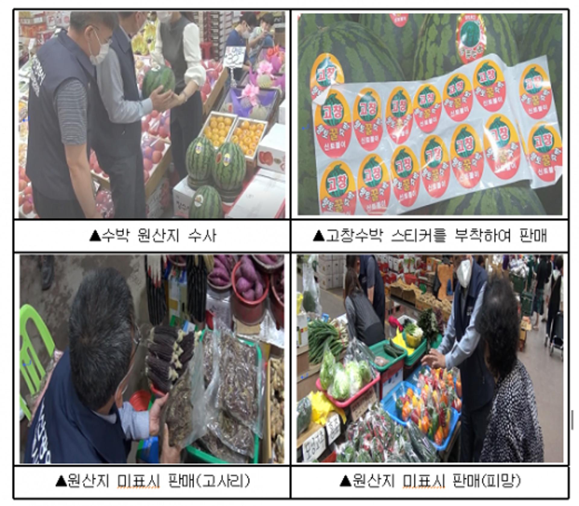 부산시, 원산지 속여 판매한 과일·채소업소11곳 적발