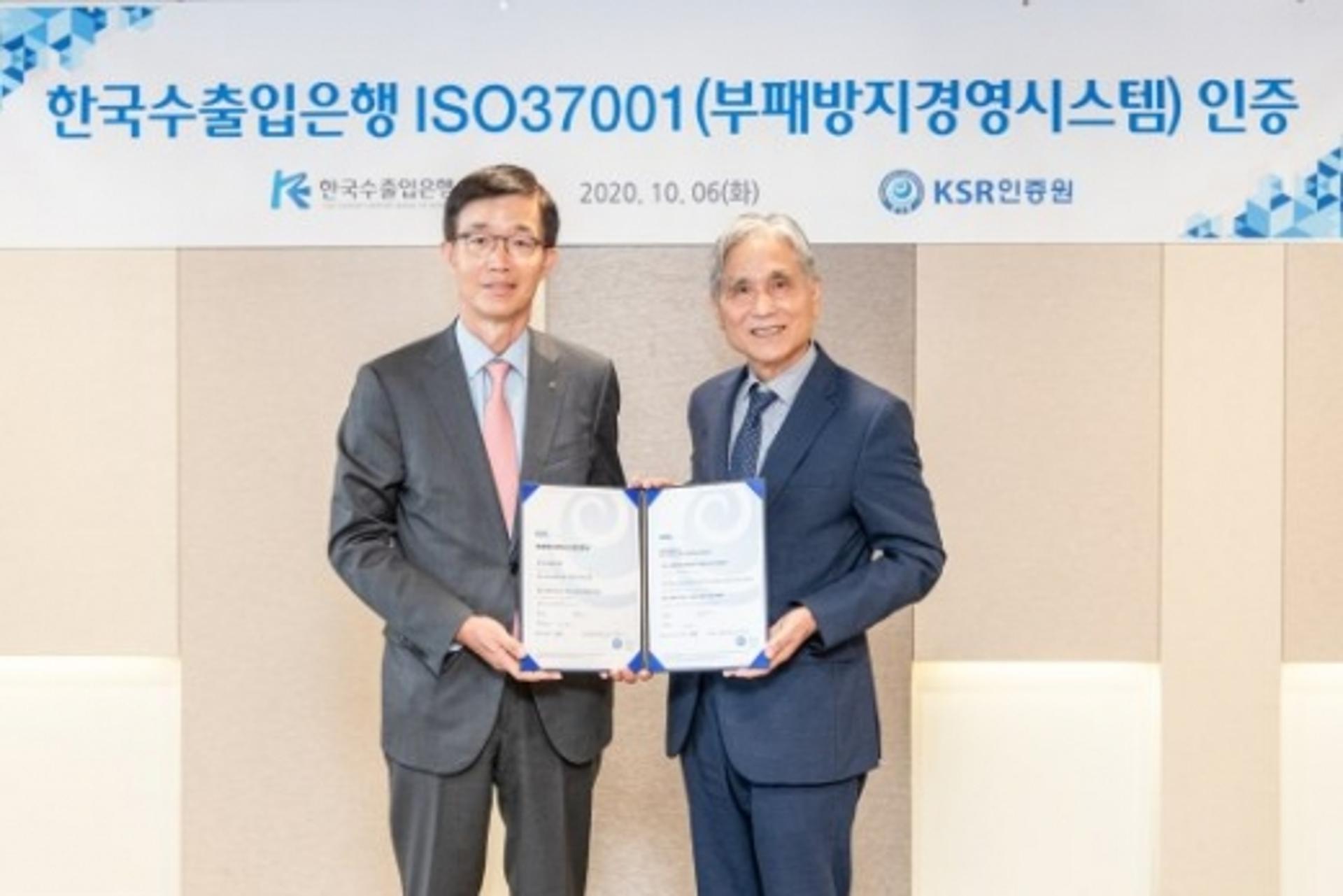 수출입은행, '부패방지 경영시스템' 국제인증