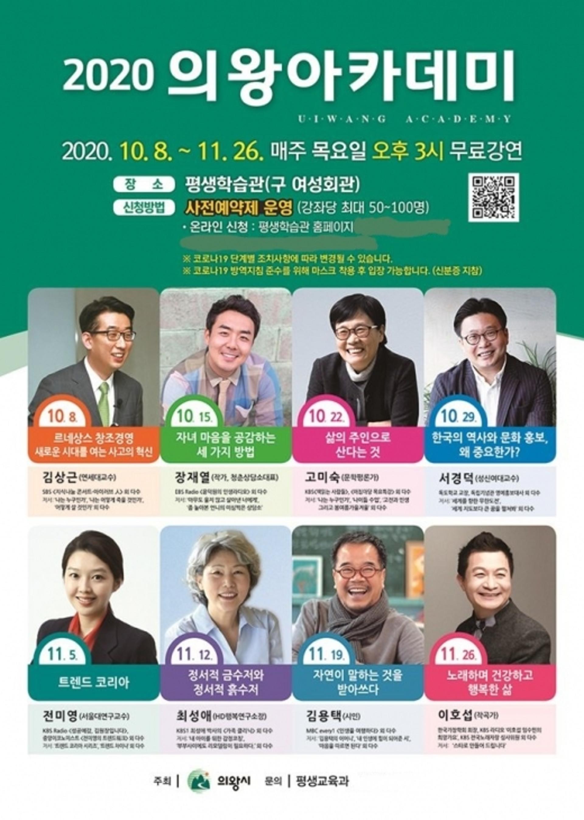 2020년 첫 의왕아카데미 김상근 교수 강연으로 시작