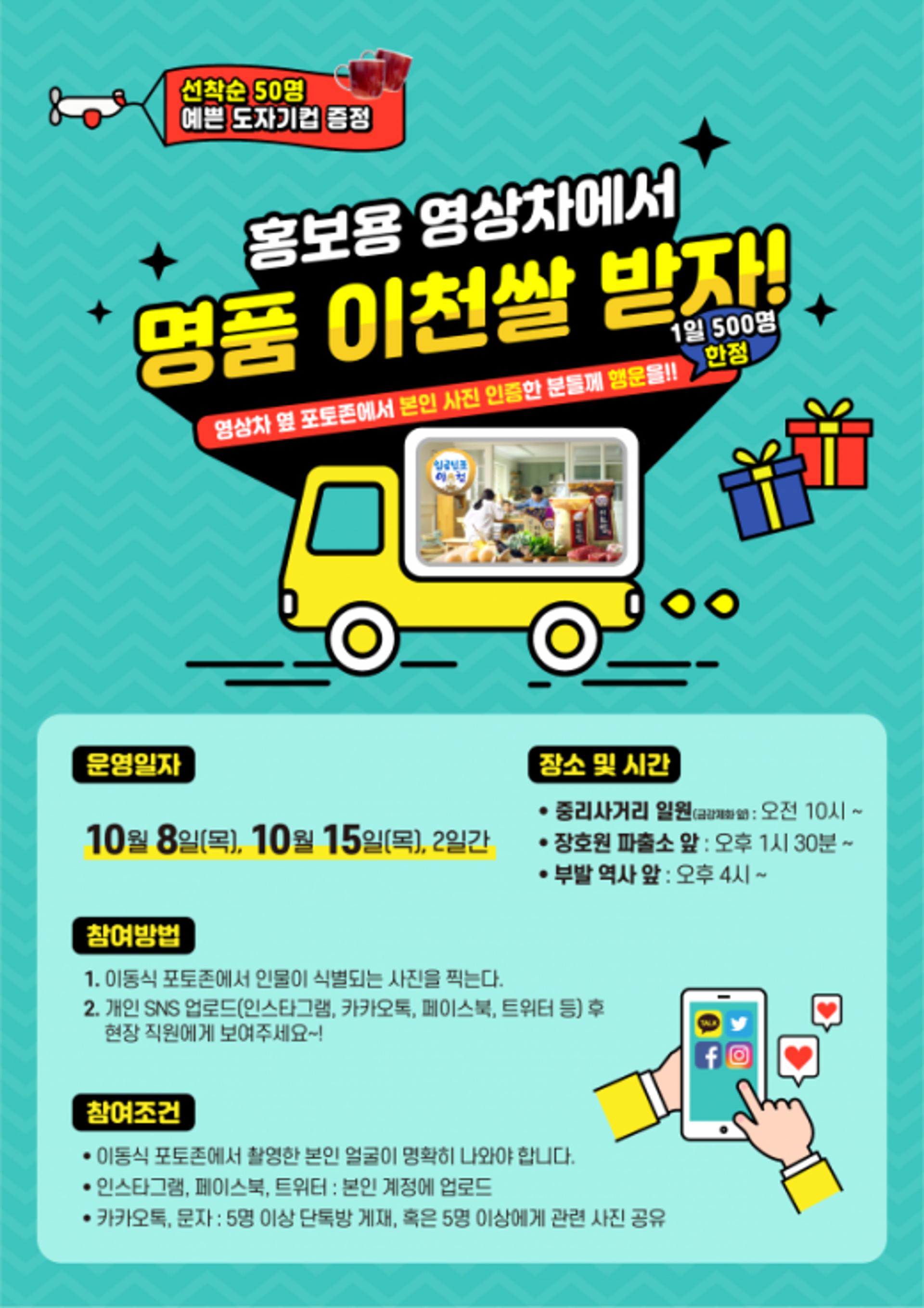 이천시, 홍보 전용 영상차량으로 이천특산물 홍보 나선다