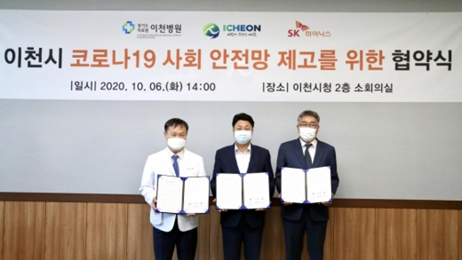 이천시, SK하이닉스·경기도의료원과 '코로나19 사회안전망 제고' MOU