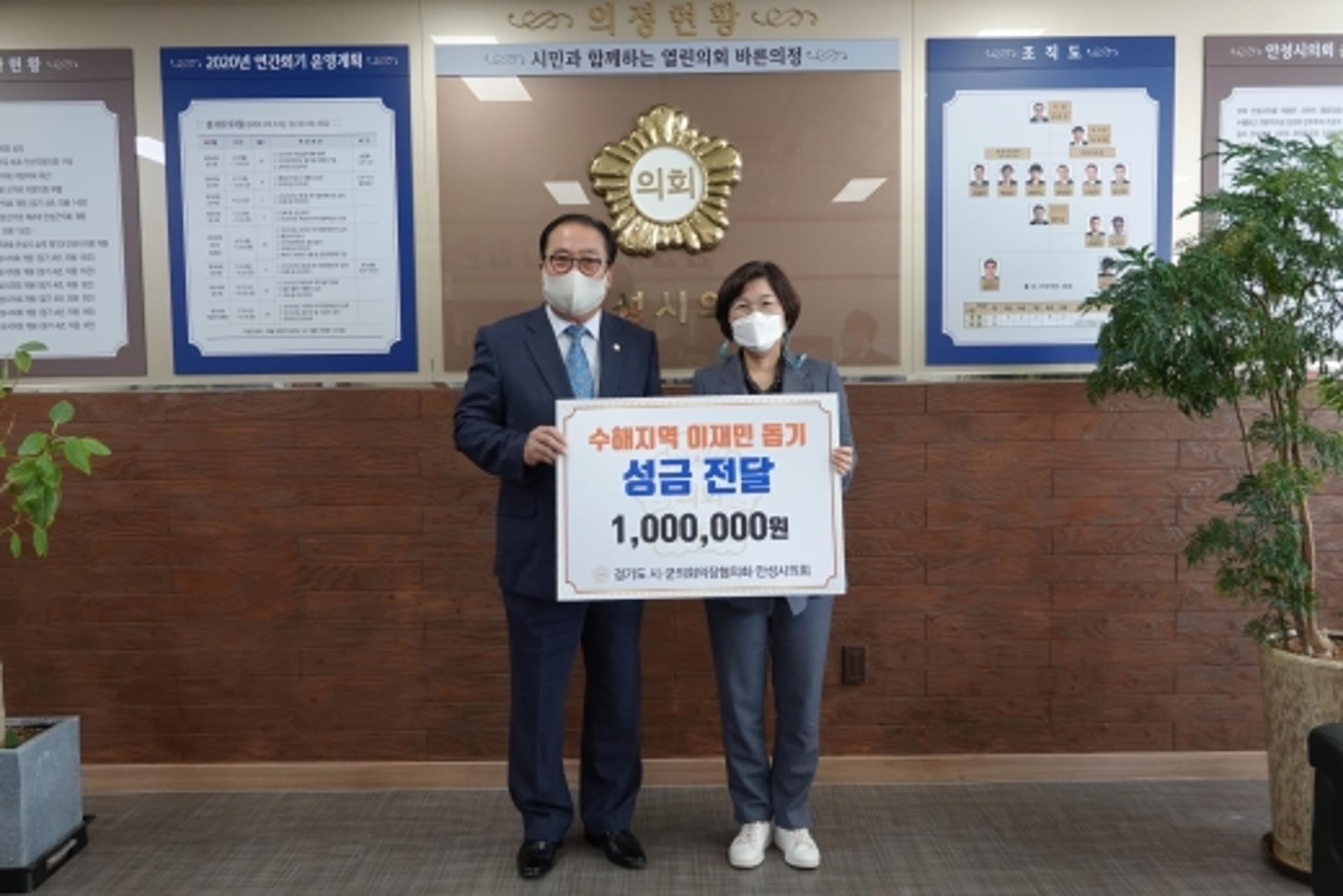 안성시의회, 안성시에 집중호우 피해지역 성금 전달