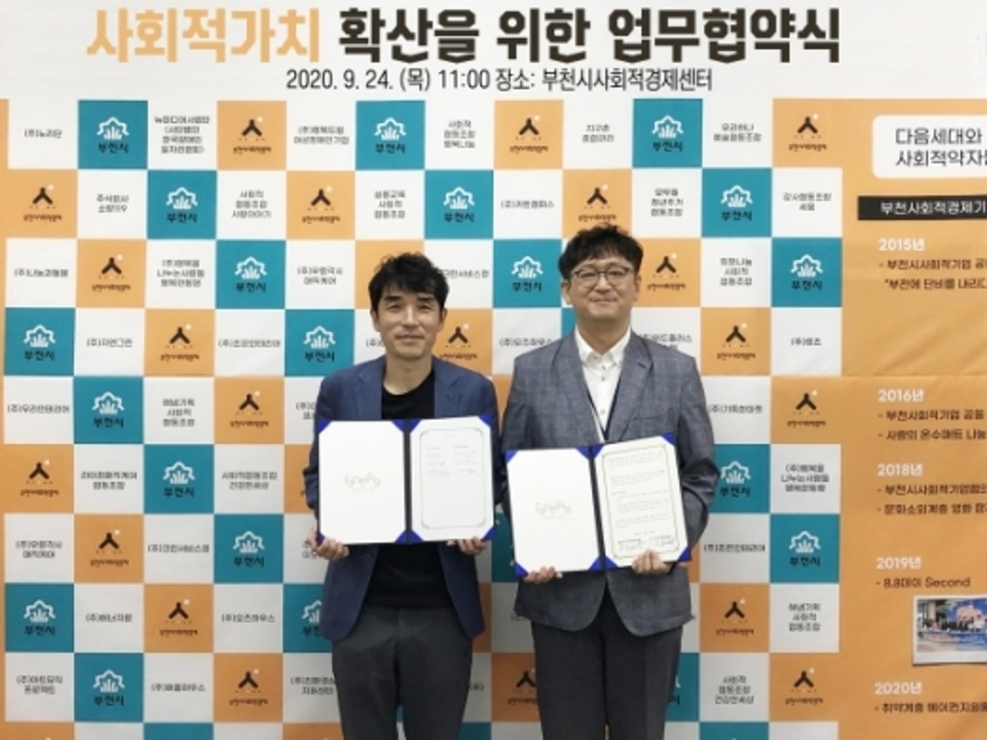 부천시, 사회적가치 확산 발판 마련 협약 체결