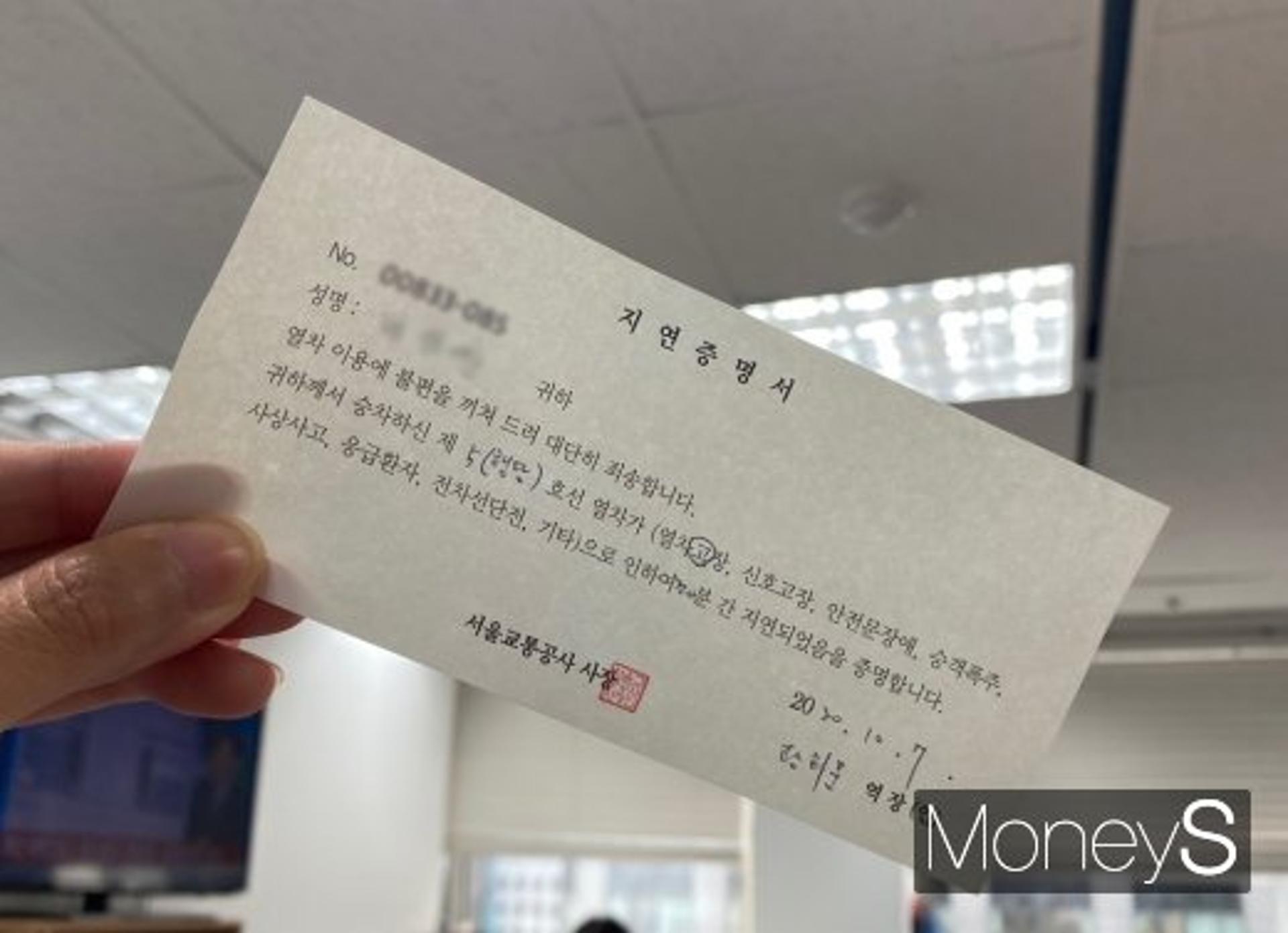 지하철 고장에 지각했다면? "지연증명서 있어요"