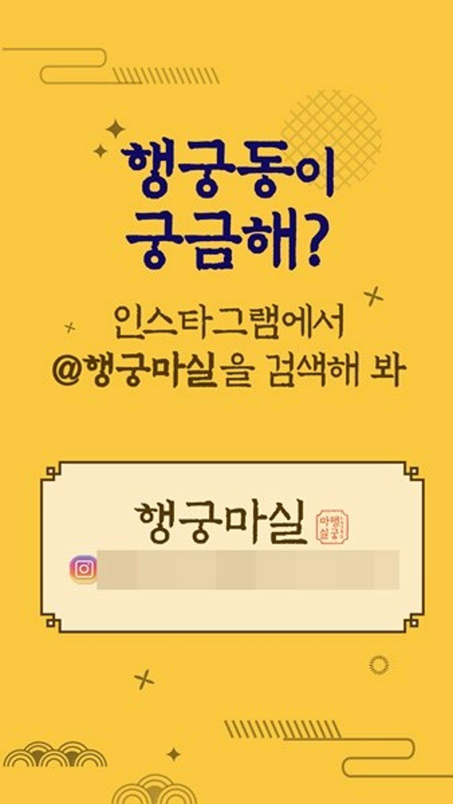 수원문화재단, 관광·문화 등 여행정보를 담은 SNS '행궁마실' 운영