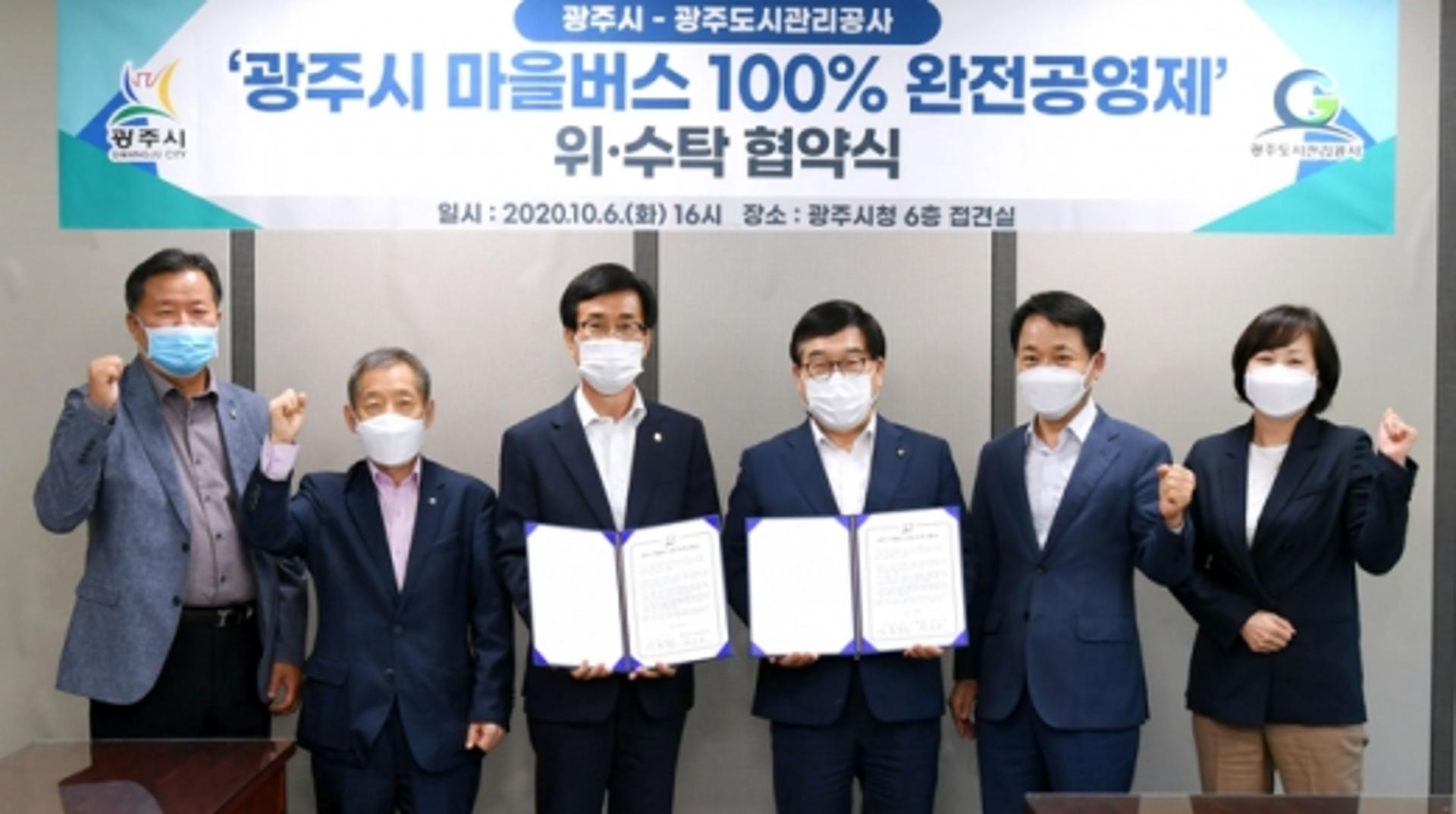 광주시, 마을버스 완전 공영제 위·수탁 협약 체결