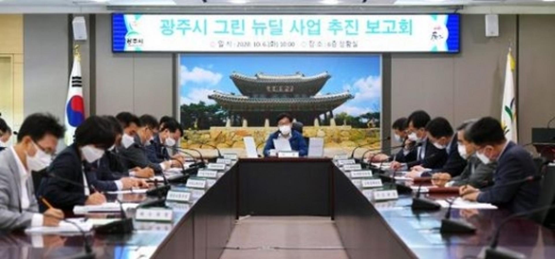 광주시, 그린뉴딜 사업 추진 보고회 개최… 3개 분야 10개 사업 제시