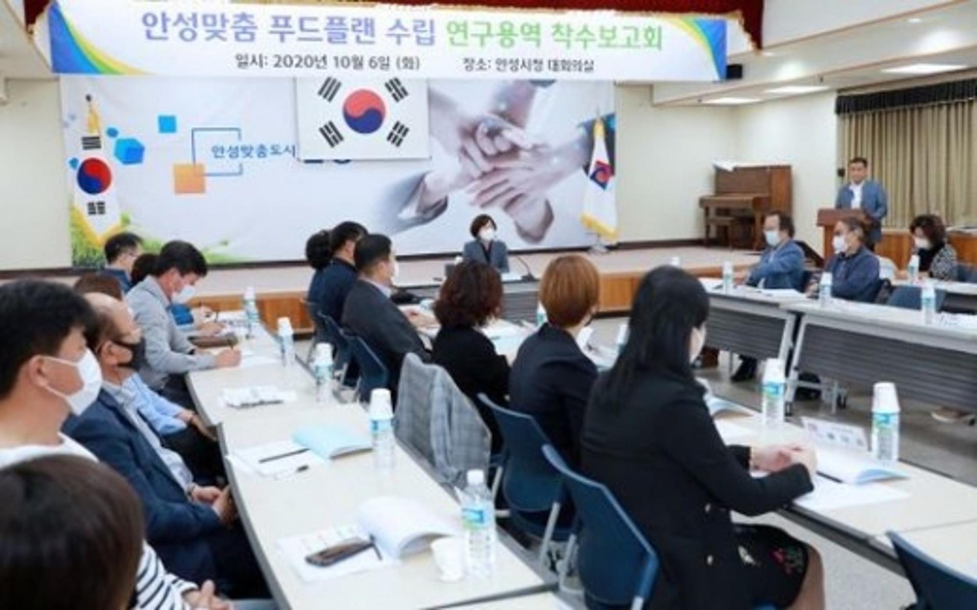 안성시, 안성맞춤 푸드플랜 수립 용역 착수보고회 개최