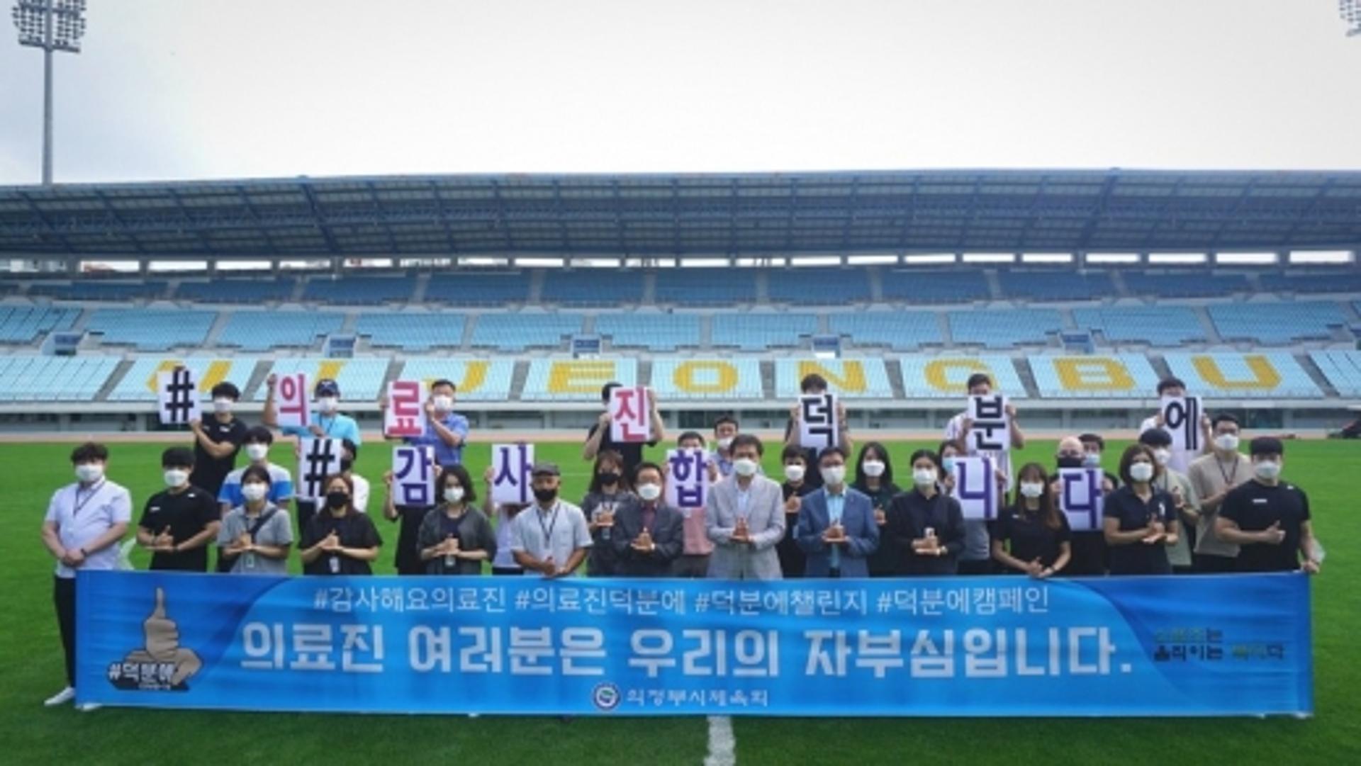 의정부시체육회, "시민들의 체육 복지 구현에 총력"