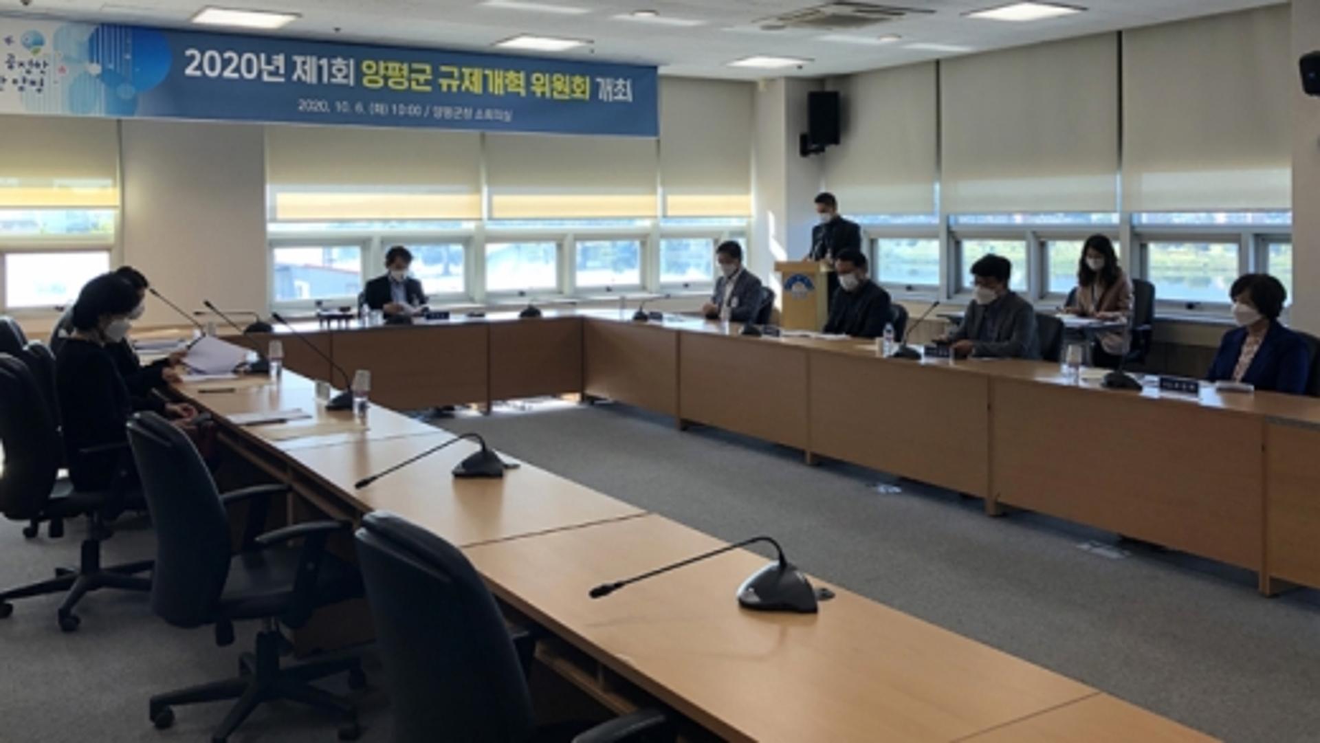 양평군, 2020년 제1회 양평군 규제개혁위원회 개최