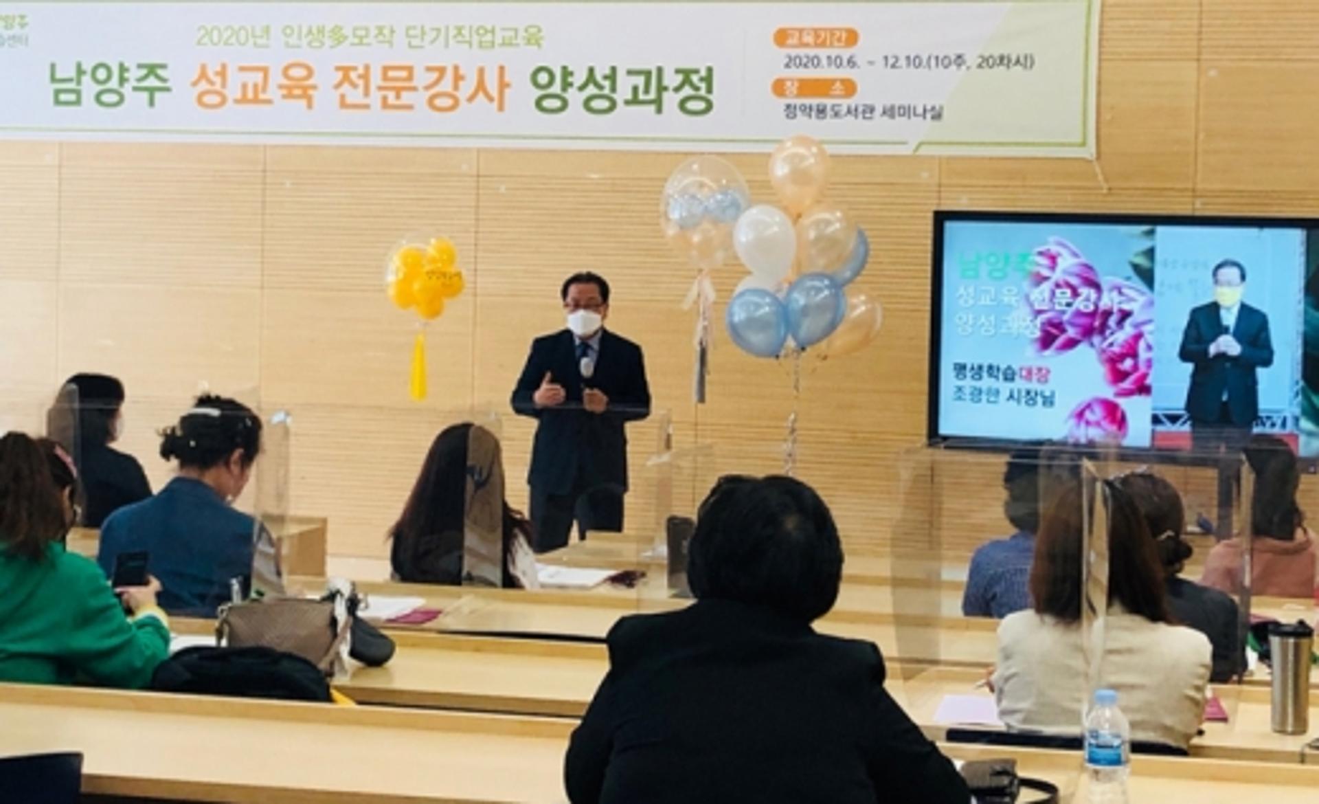 남양주시, 성교육 전문강사 양성과정 개강식 진행
