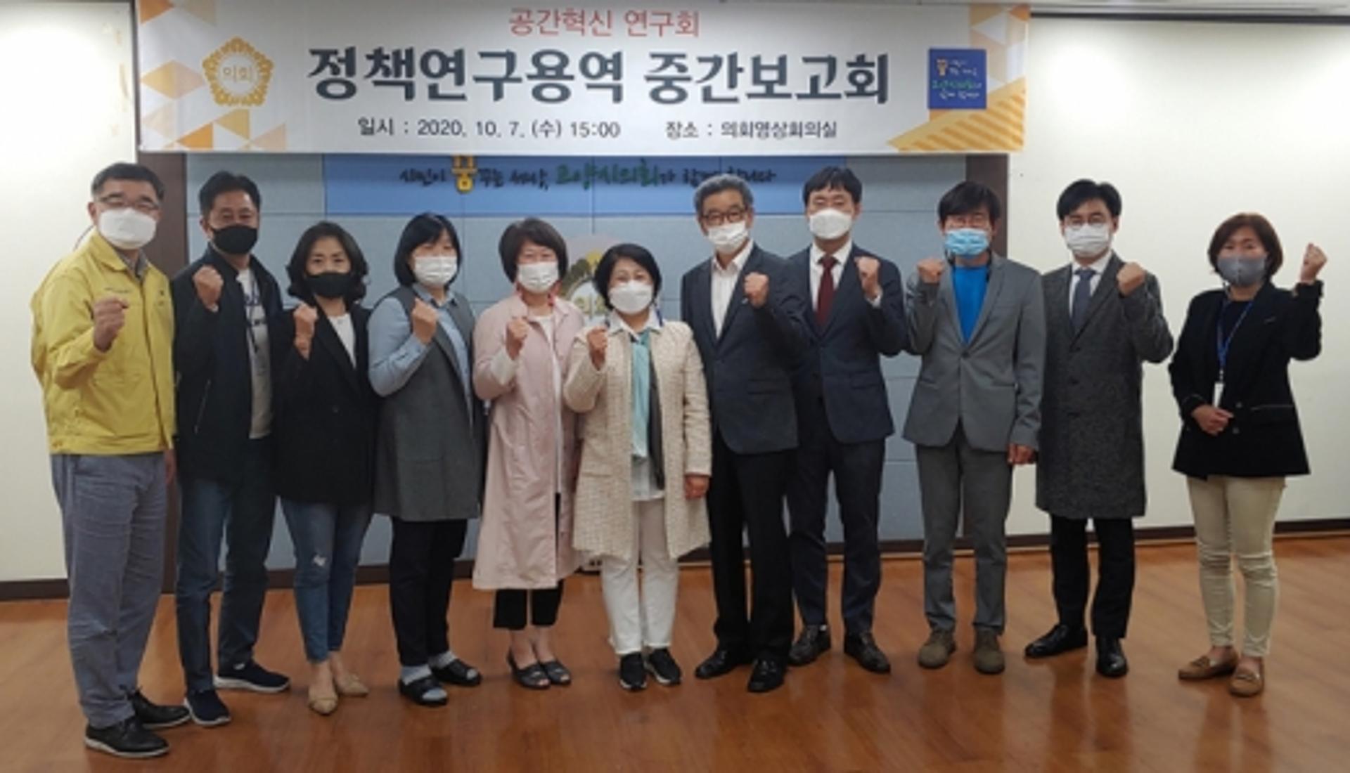 고양시의회, ‘공간혁신연구회’연구용역 중간보고회 개최