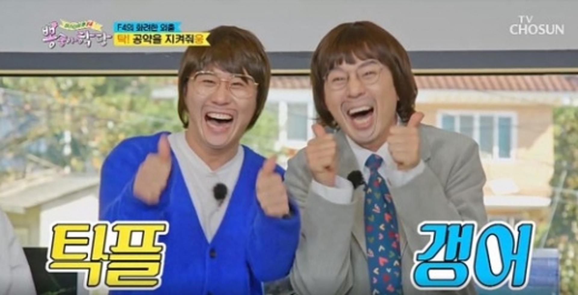 '뽕숭아학당' 영탁, 붐쌤과 데칼코마니?
