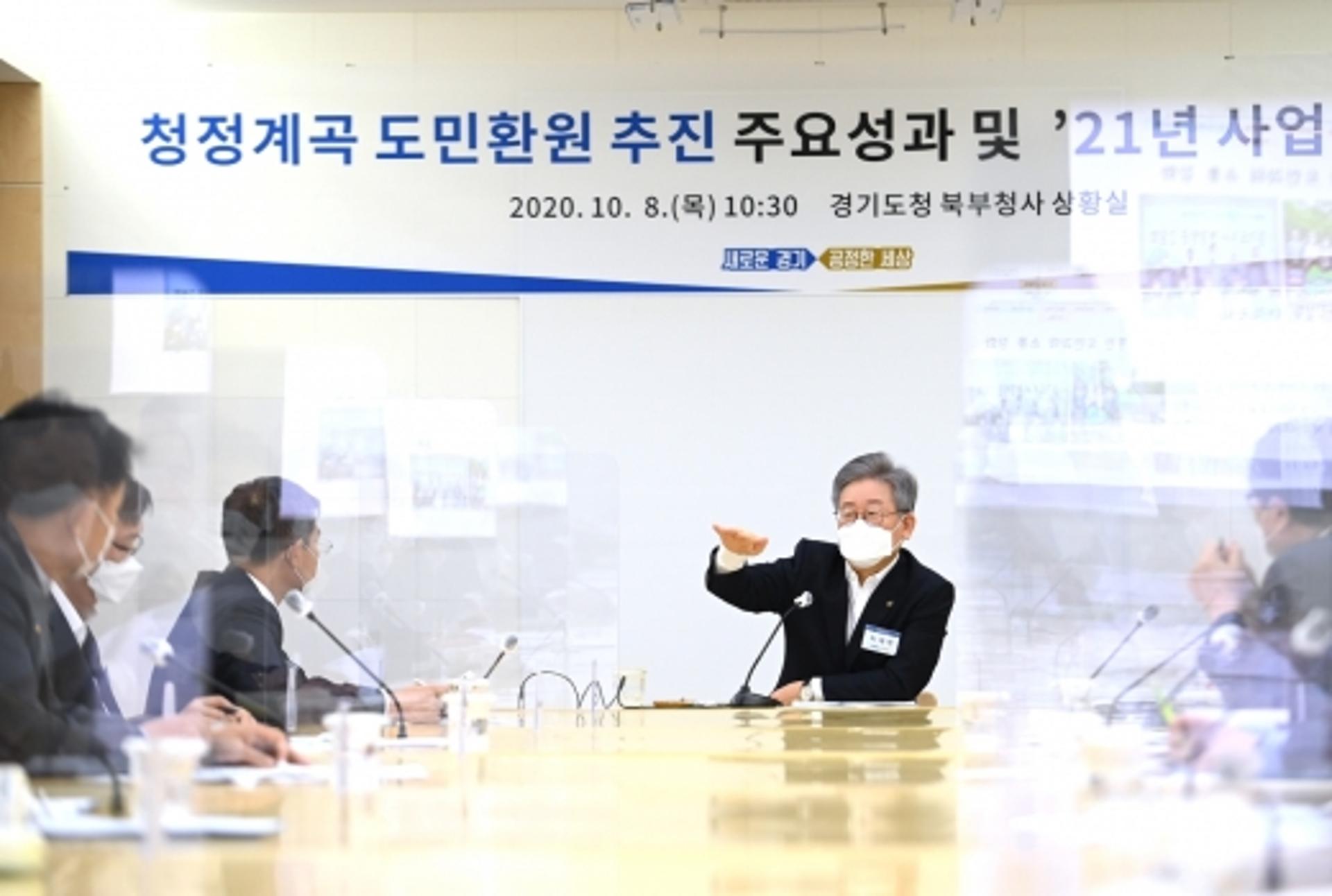 이재명 "청청계곡 복원사업, 행정사에 기록될 우수사례"