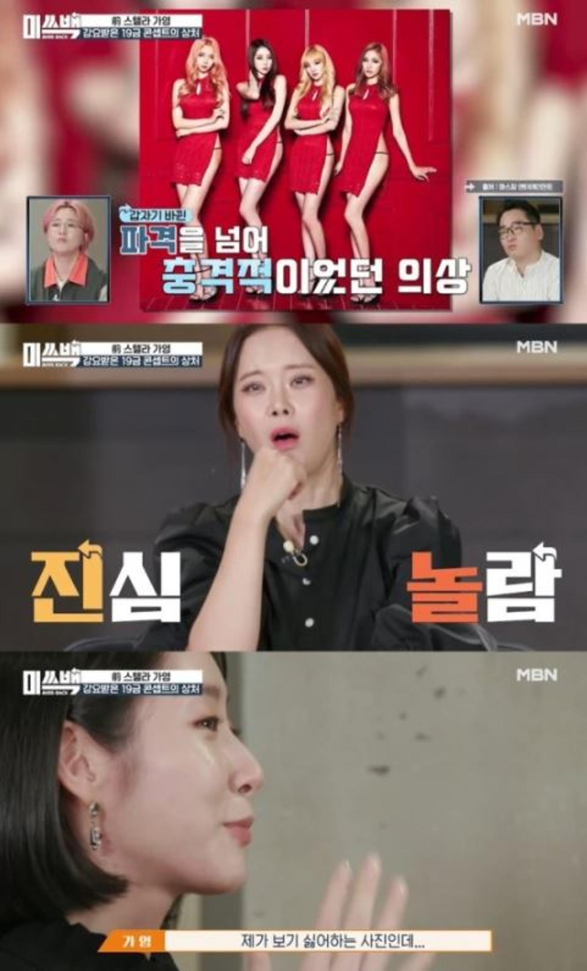 스텔라 가영 19금 콘셉트 '충격'… 백지영 "미쳤나봐"