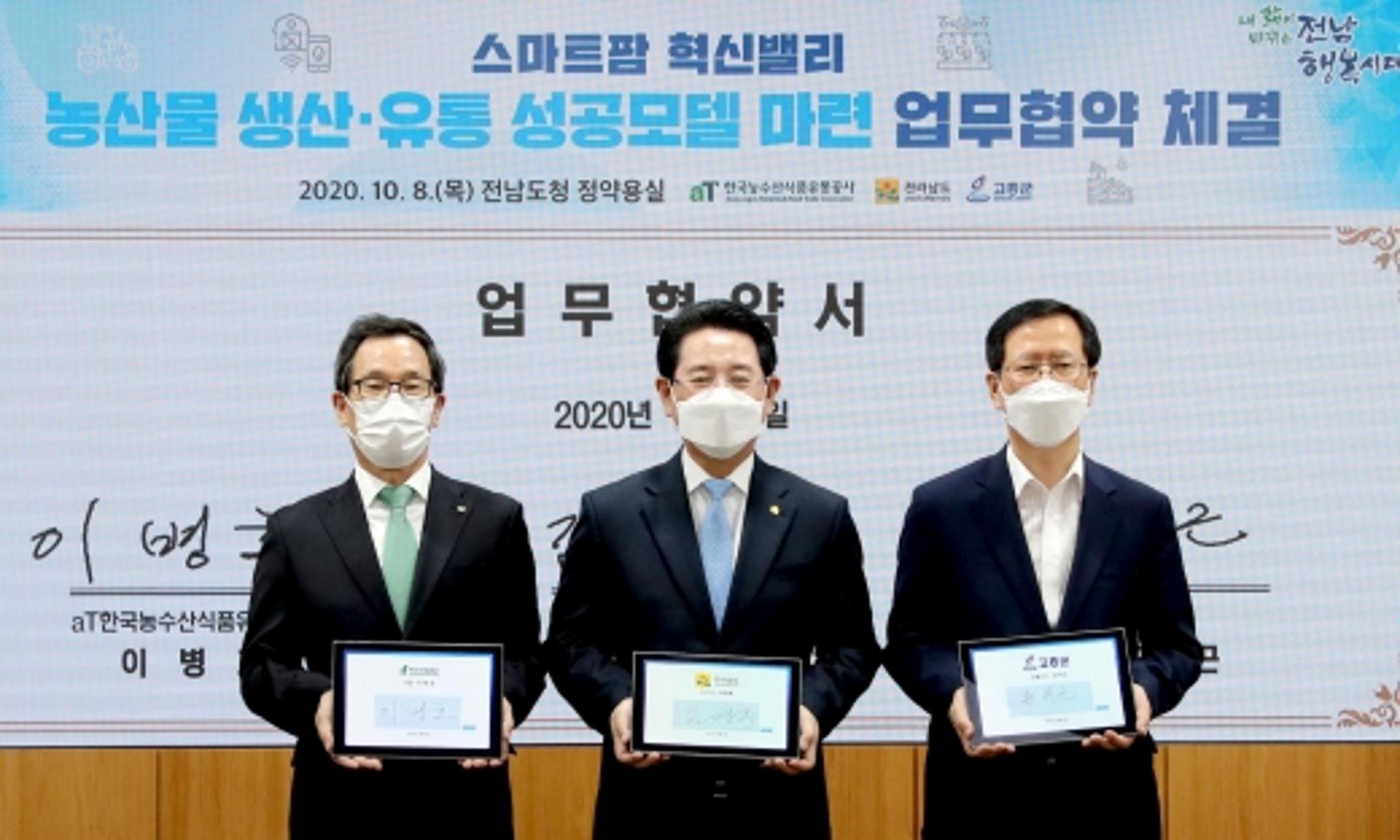 ‘스마트팜 혁신밸리’  손 맞잡은 전남도·aT ·고흥군