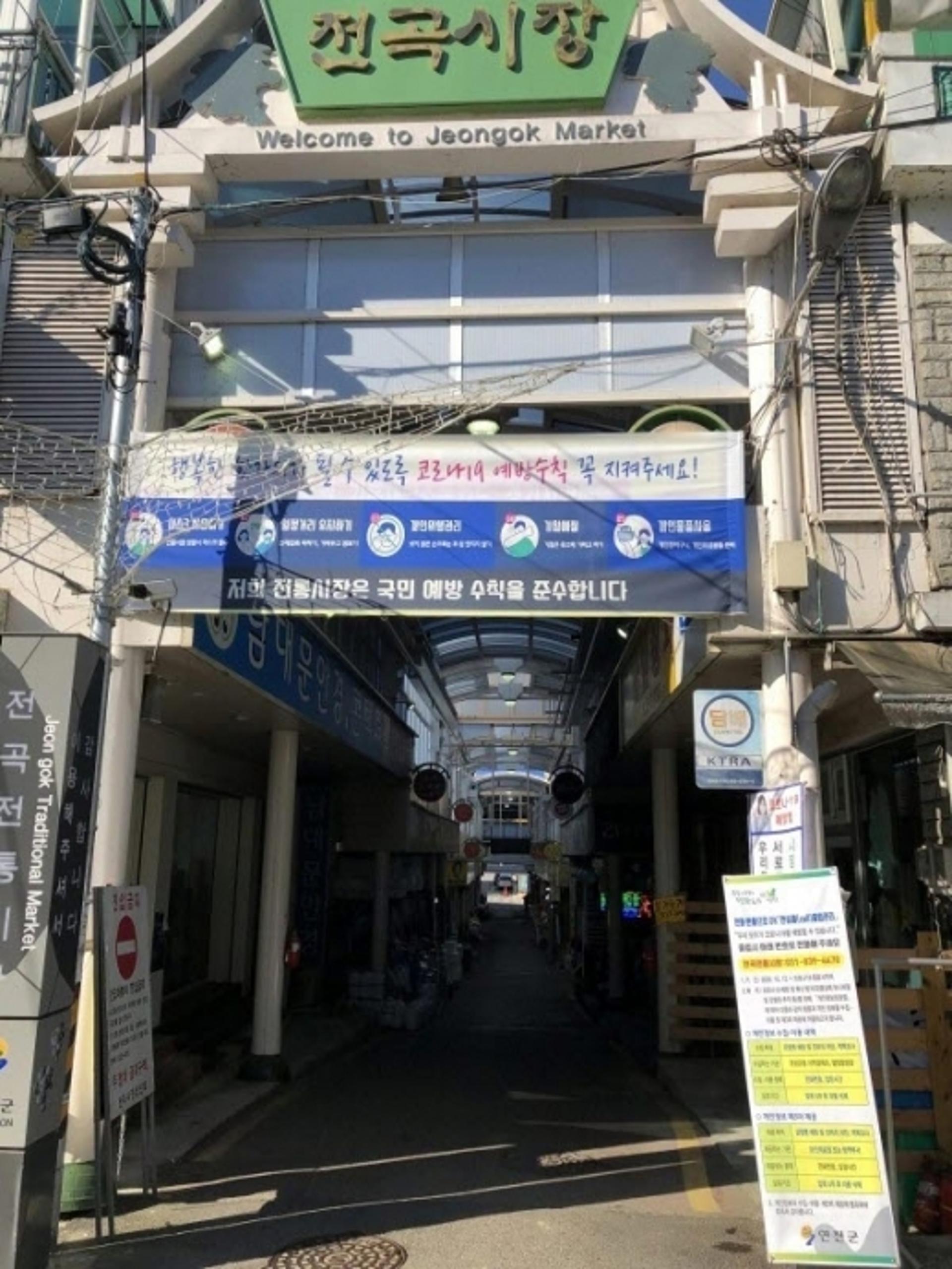 전통시장 방문객 명부 쉽게… 연천군 ‘안심콜 시스템’ 운영