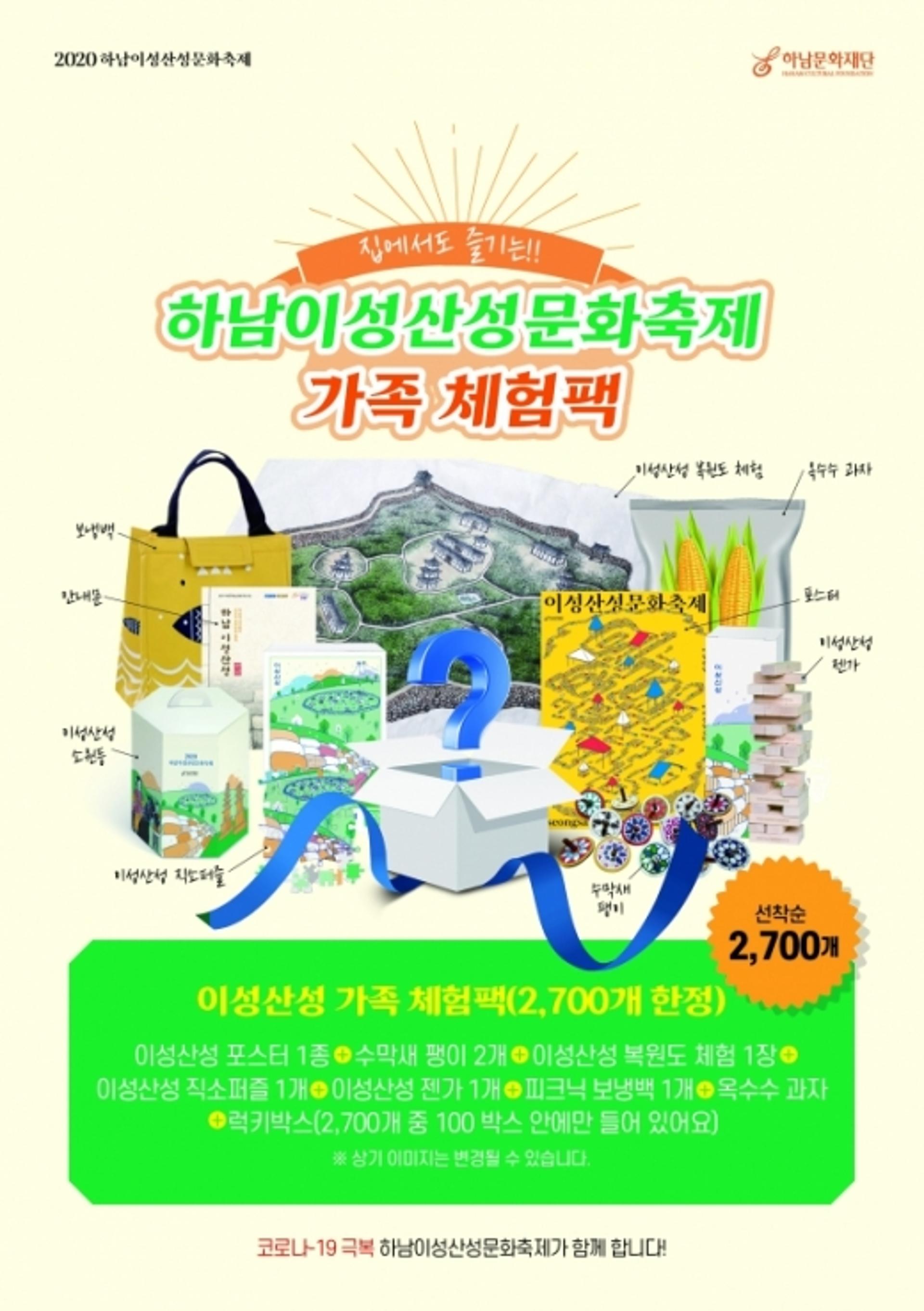 하남이성산성문화축제 온라인 개최