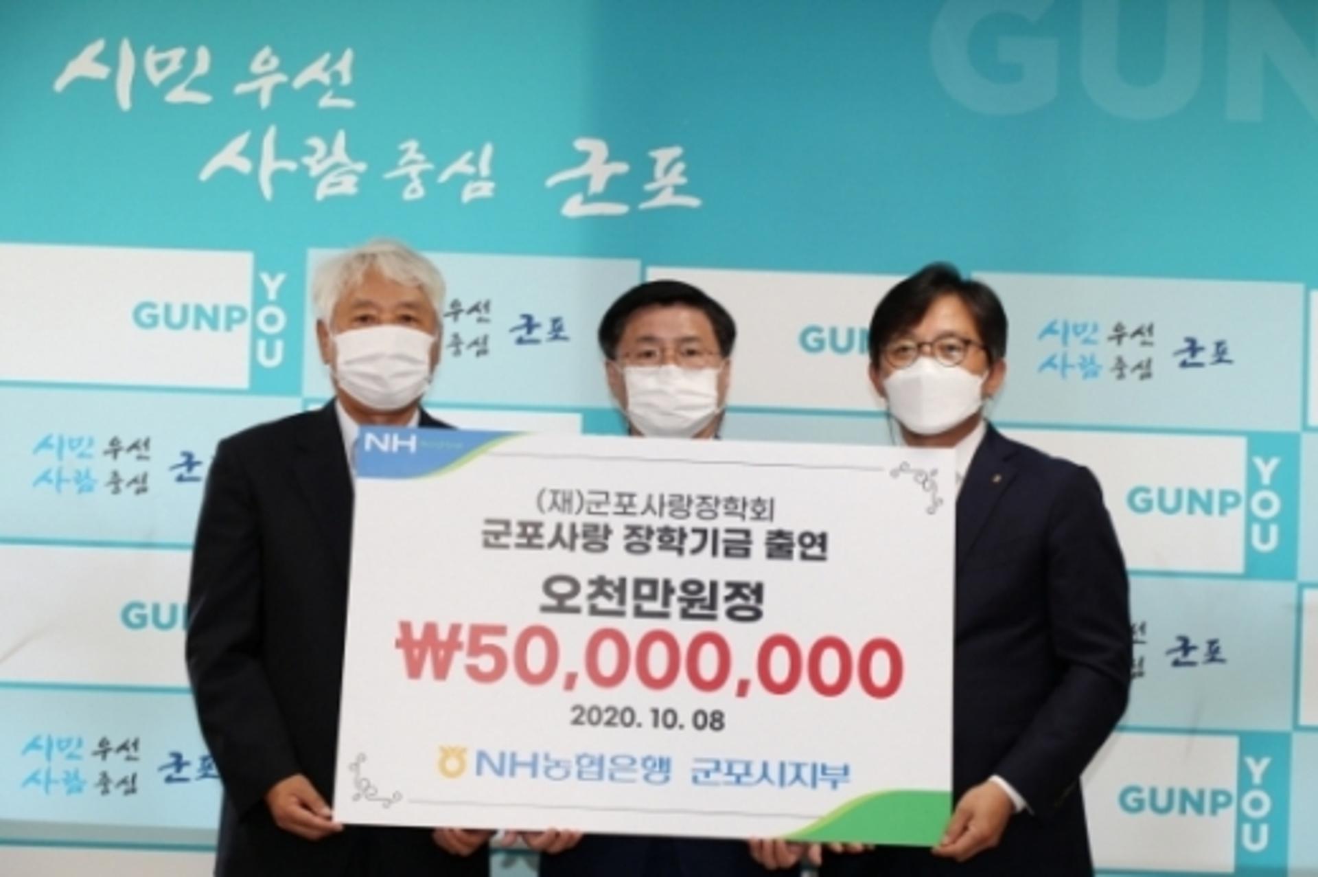 NH농협은행 군포지부.군포농협, 장학기금 1억 기부