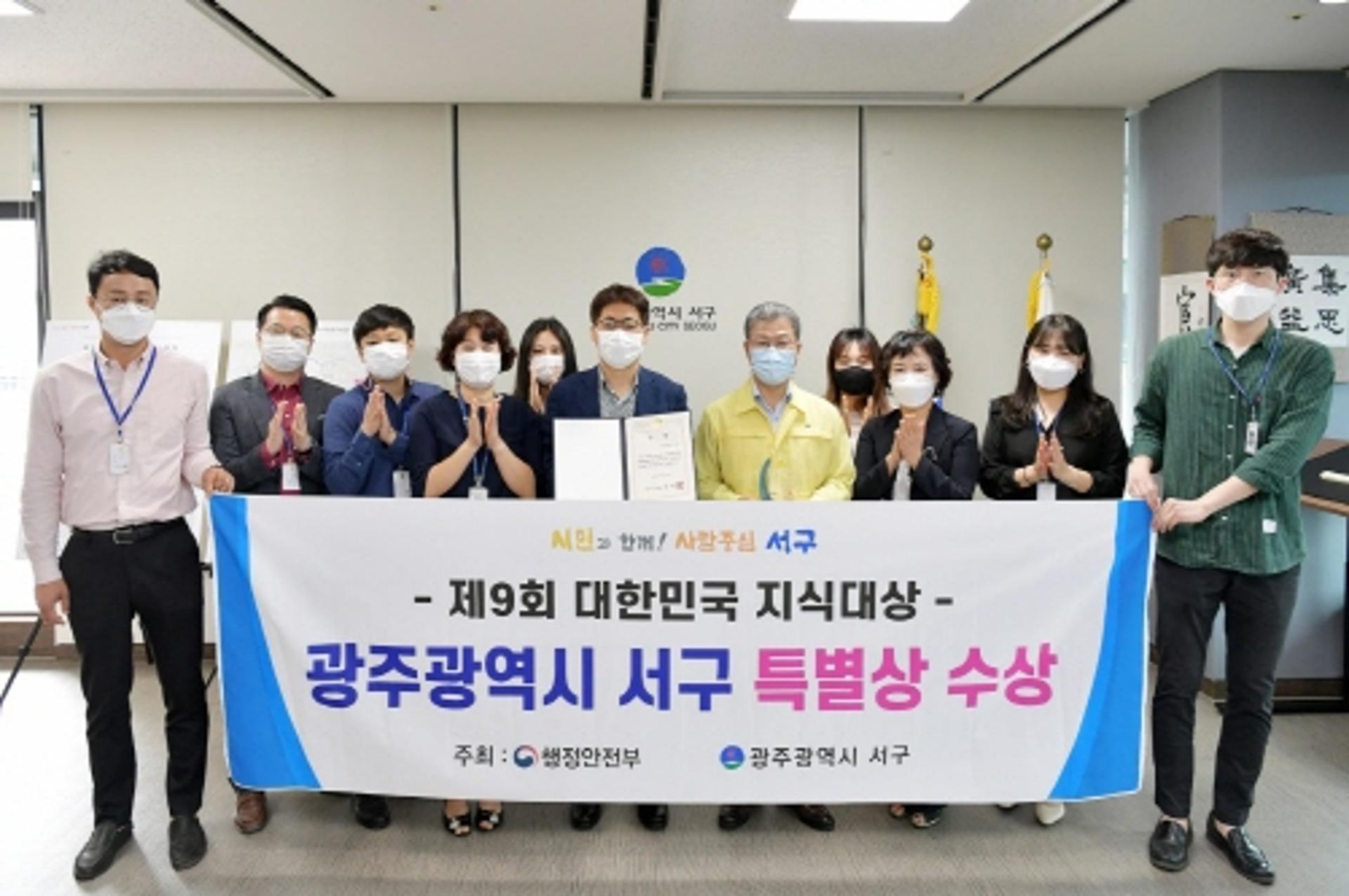 광주 서구, 대한민국 지식대상 '특별상' 수상