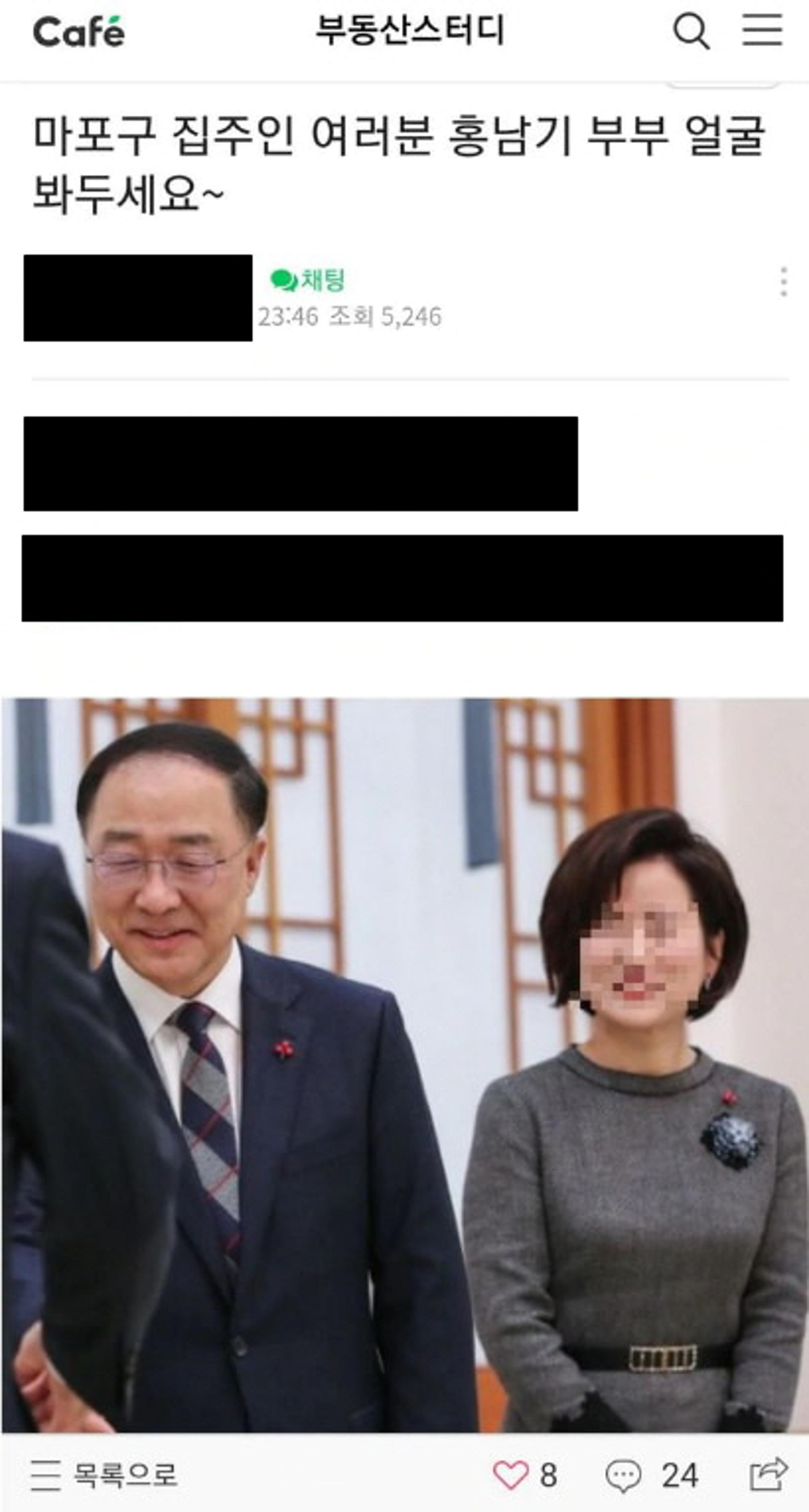 "홍남기에게 집을 주지 말자"… 부총리 부부 얼굴 사진 올리며 조롱