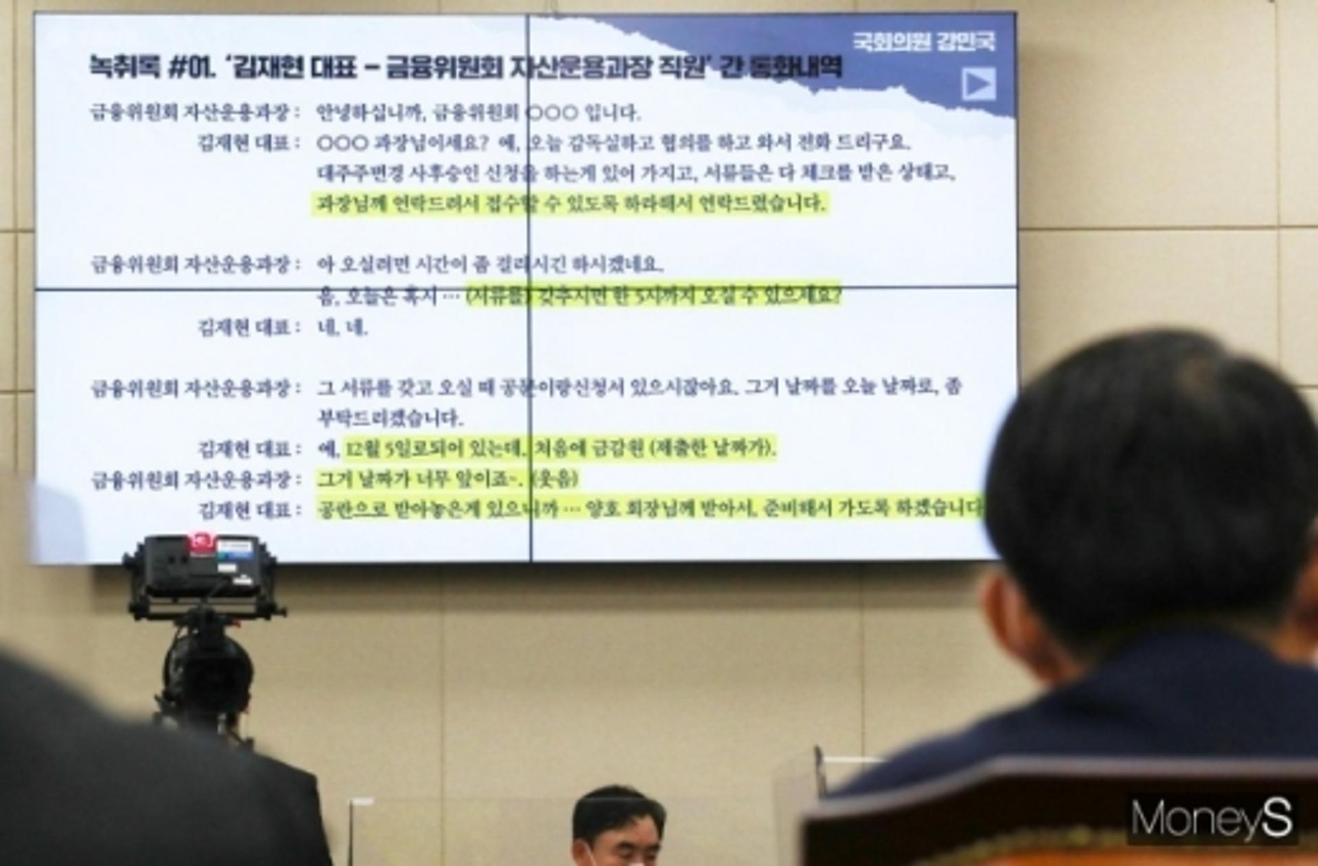 [2020 국감] 야당 "금융위 옵티머스 편의봐줘"… 은성수 "특혜 없다"