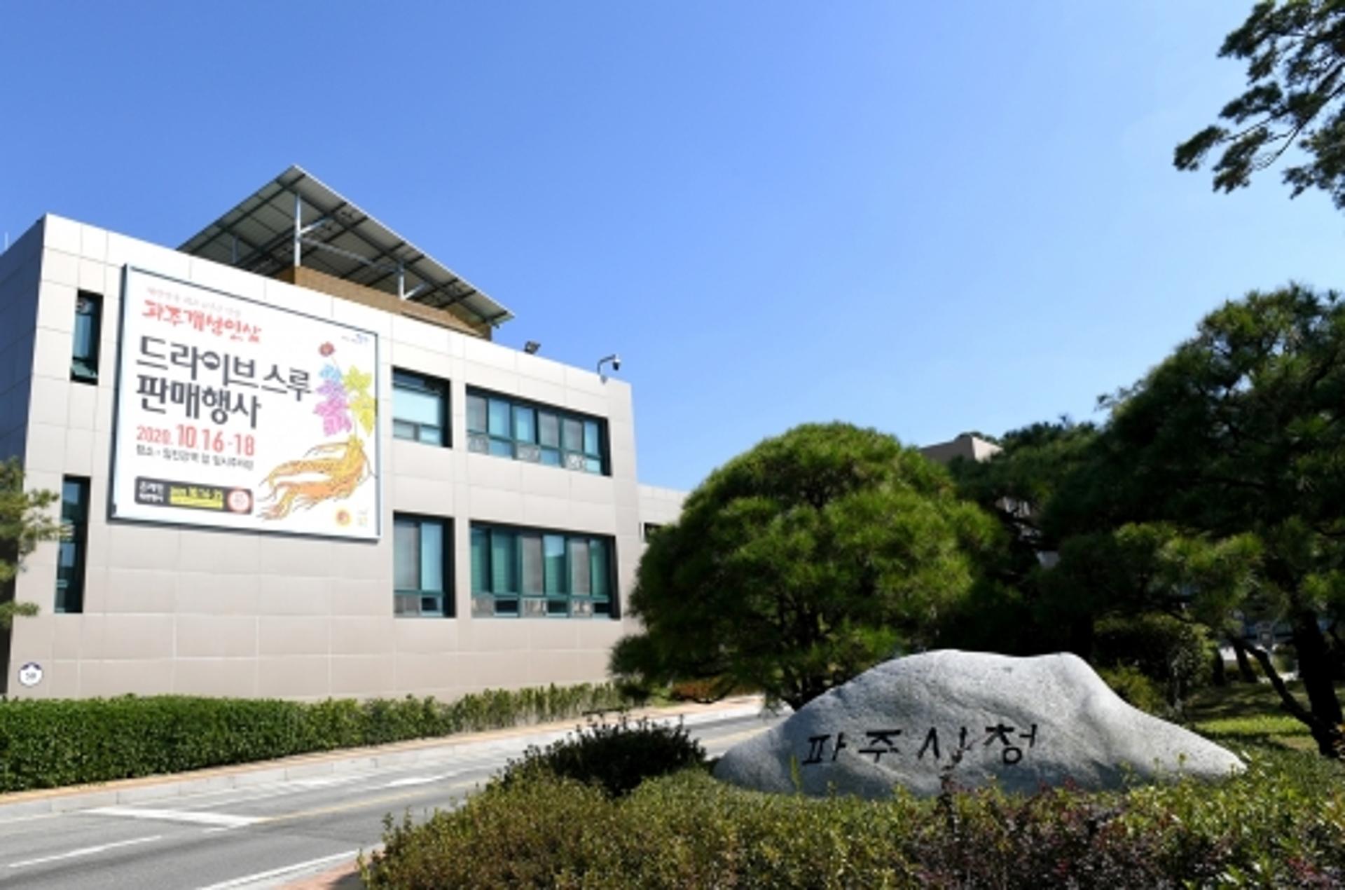 파주서 2명 코로나19 판정… 추석 연휴 때 부산 확진자 접촉
